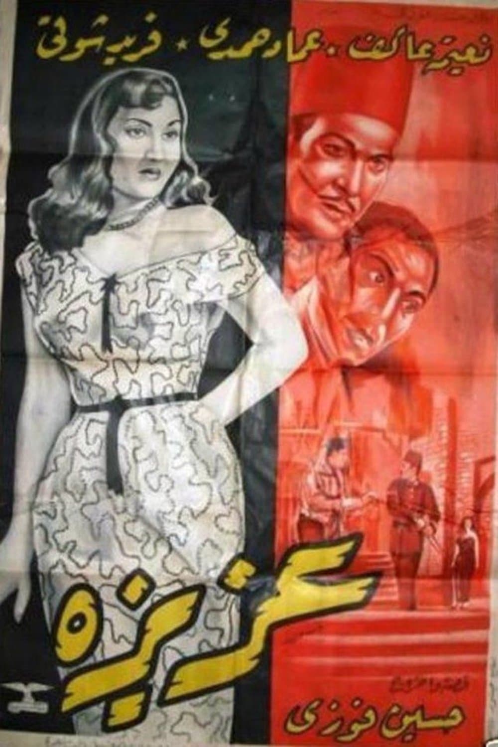 عزيزة
