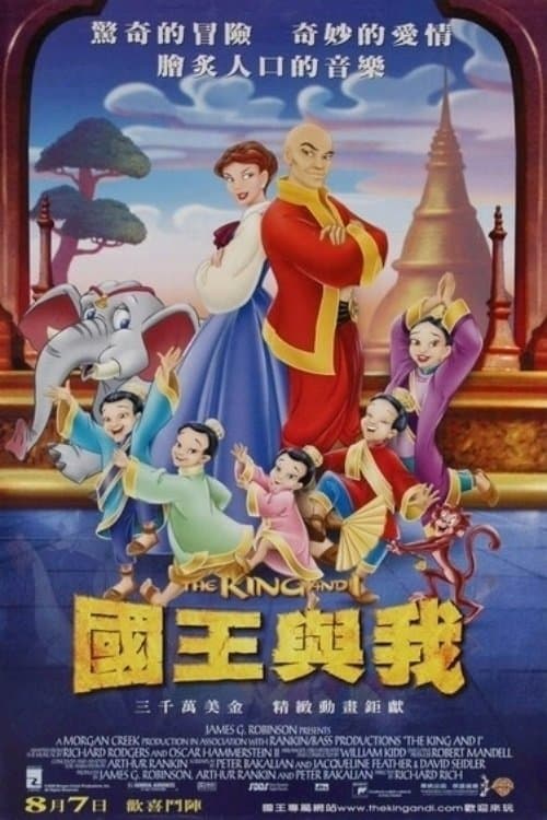 The King and I