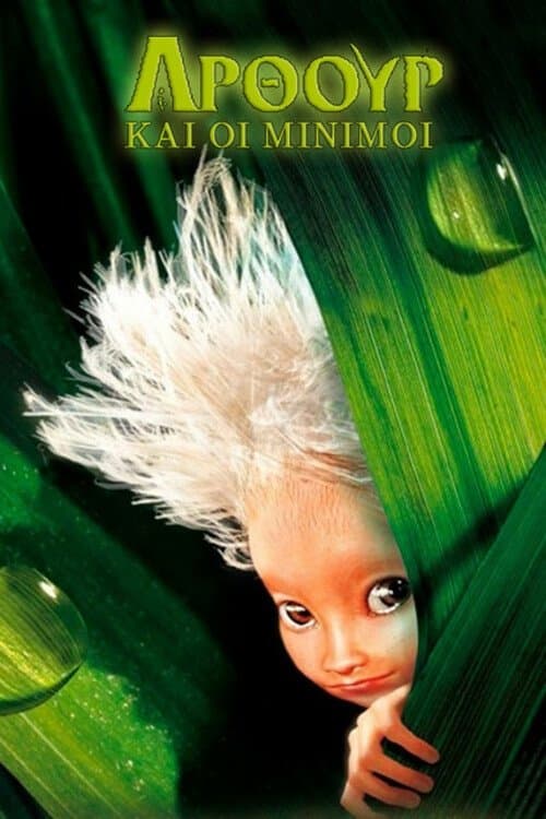 Arthur and the Invisibles