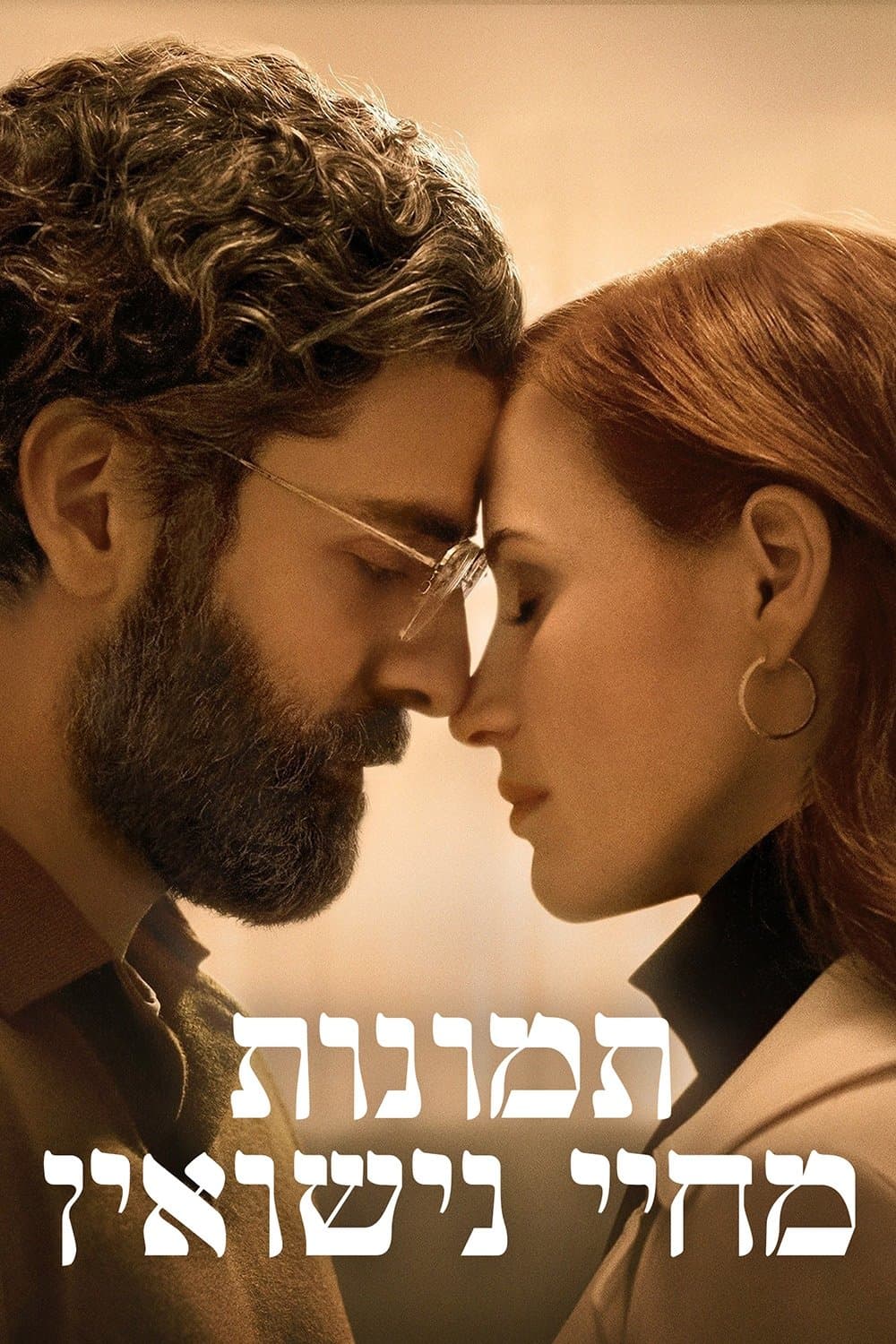 תמונות מחיי נישואין