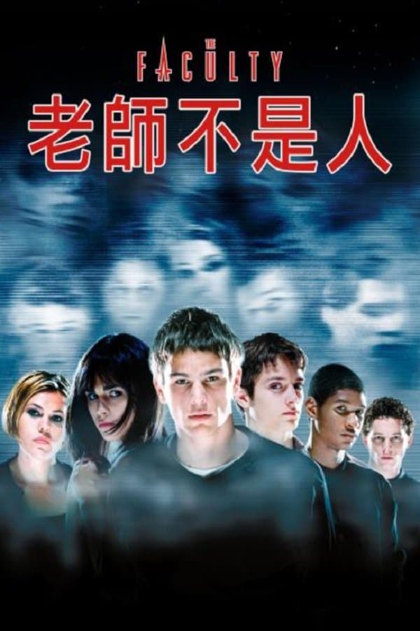 老師不是人