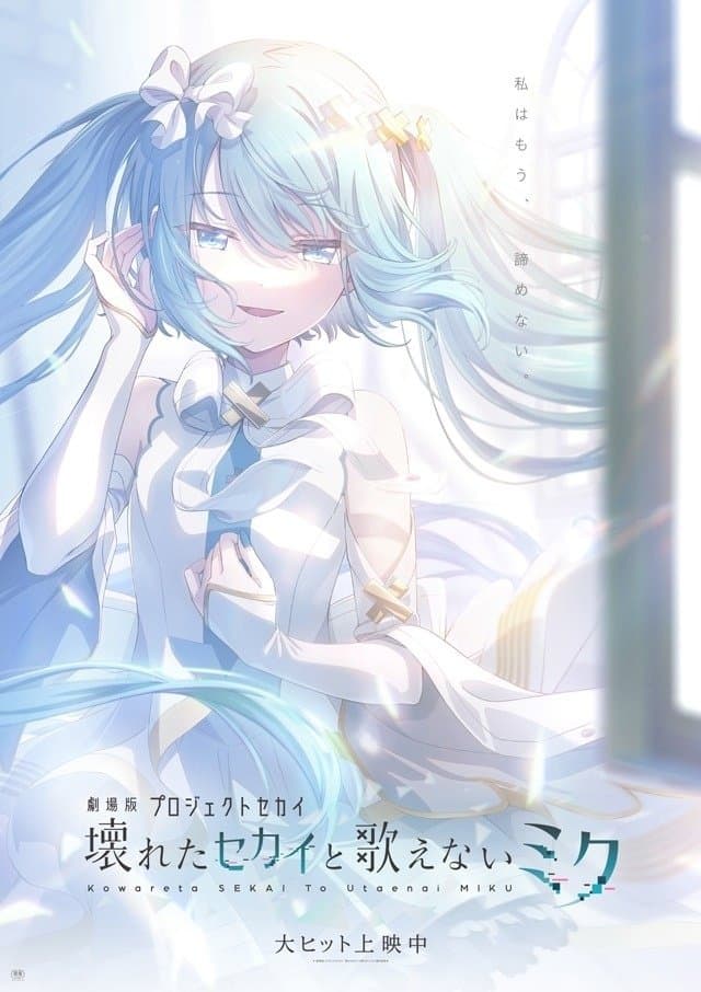 COLORFUL STAGE! The Movie: A Miku Who Can't Sing