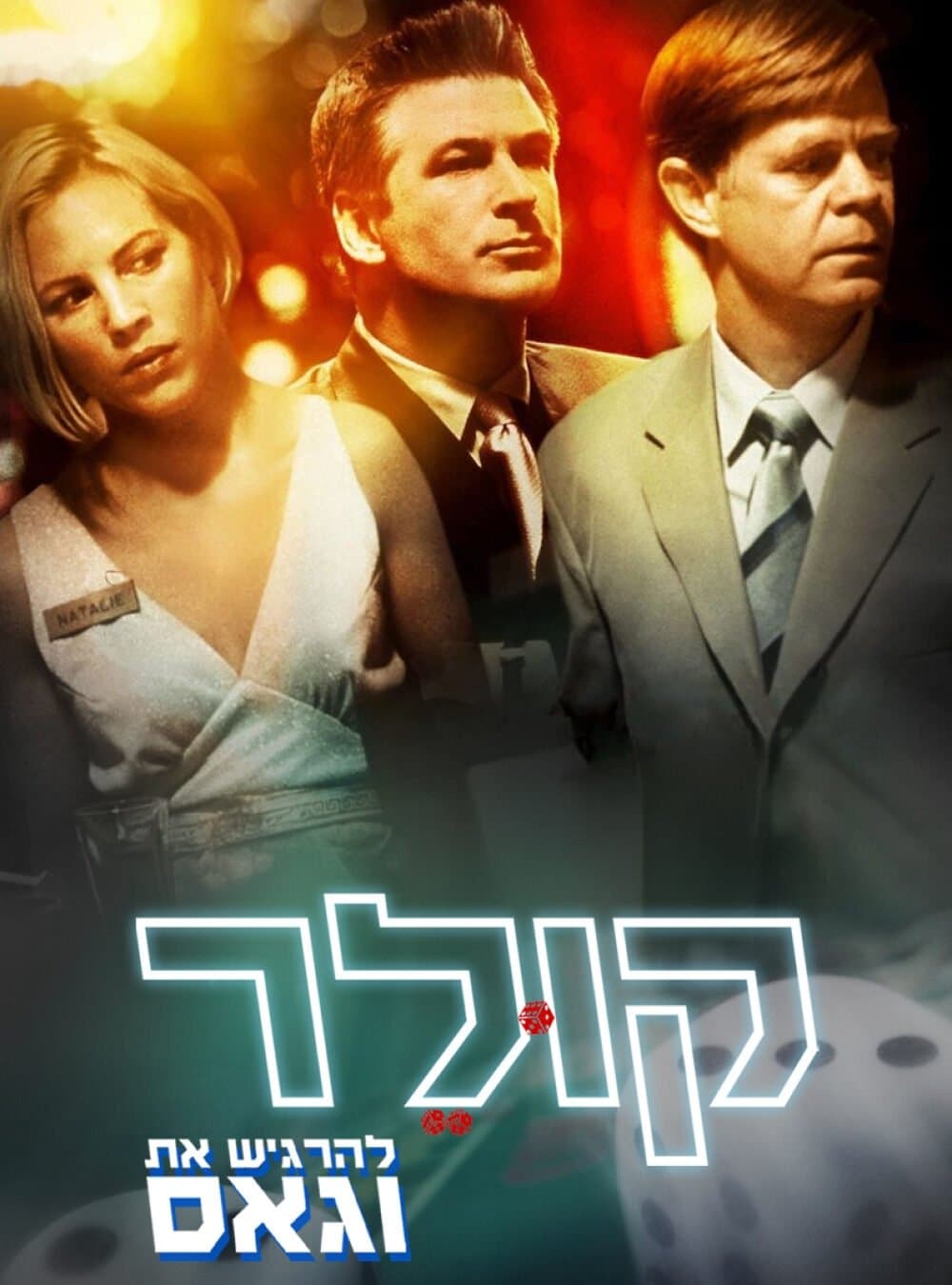 קולר - להרגיש את וגאס