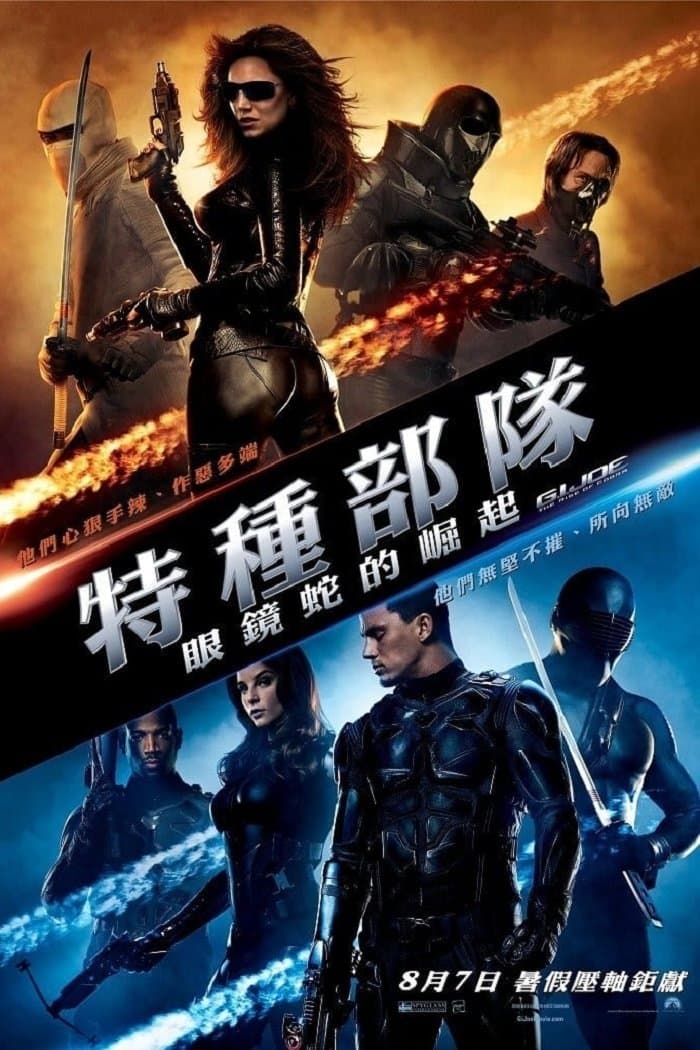 義勇群英：毒蛇風暴