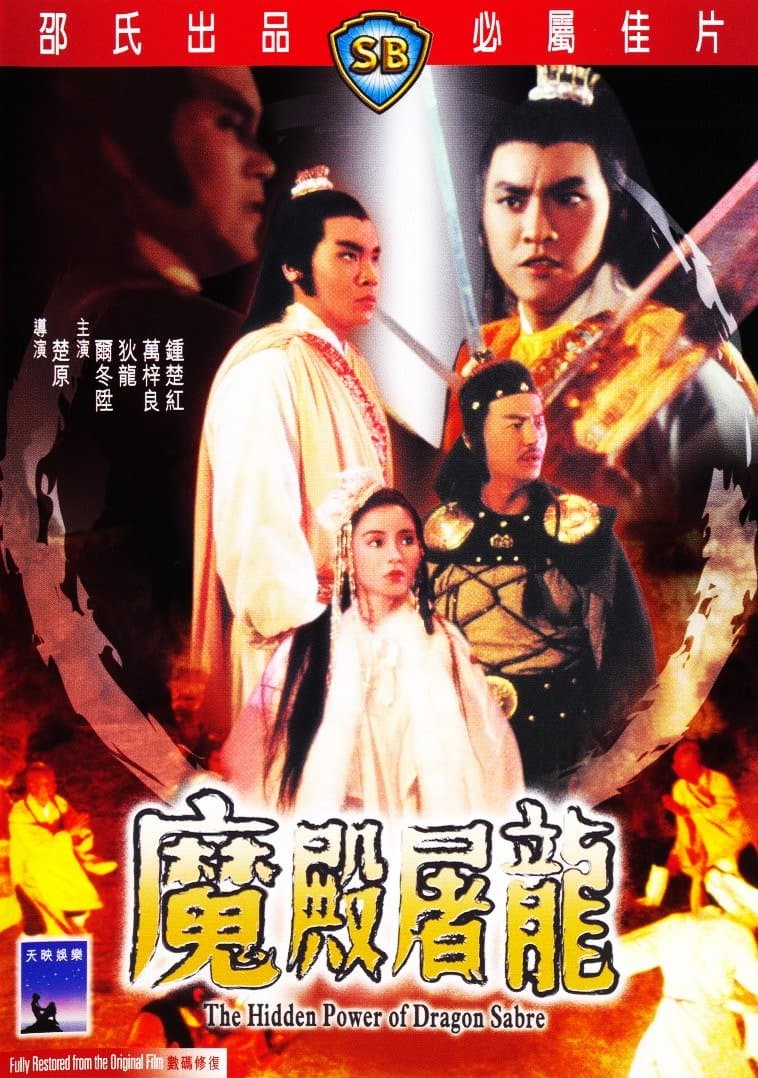 The Hidden Power of the Dragon Sabre