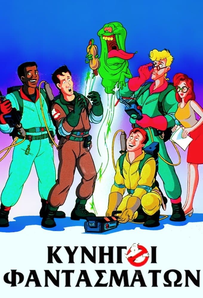 The Real Ghostbusters