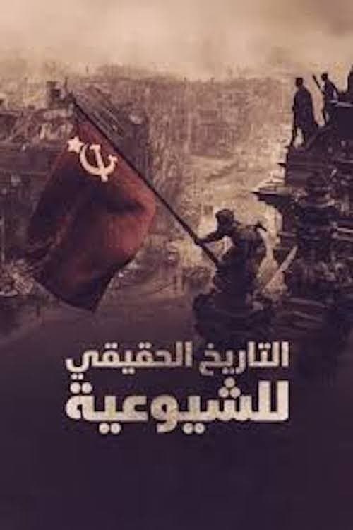 The Real History of Communism
