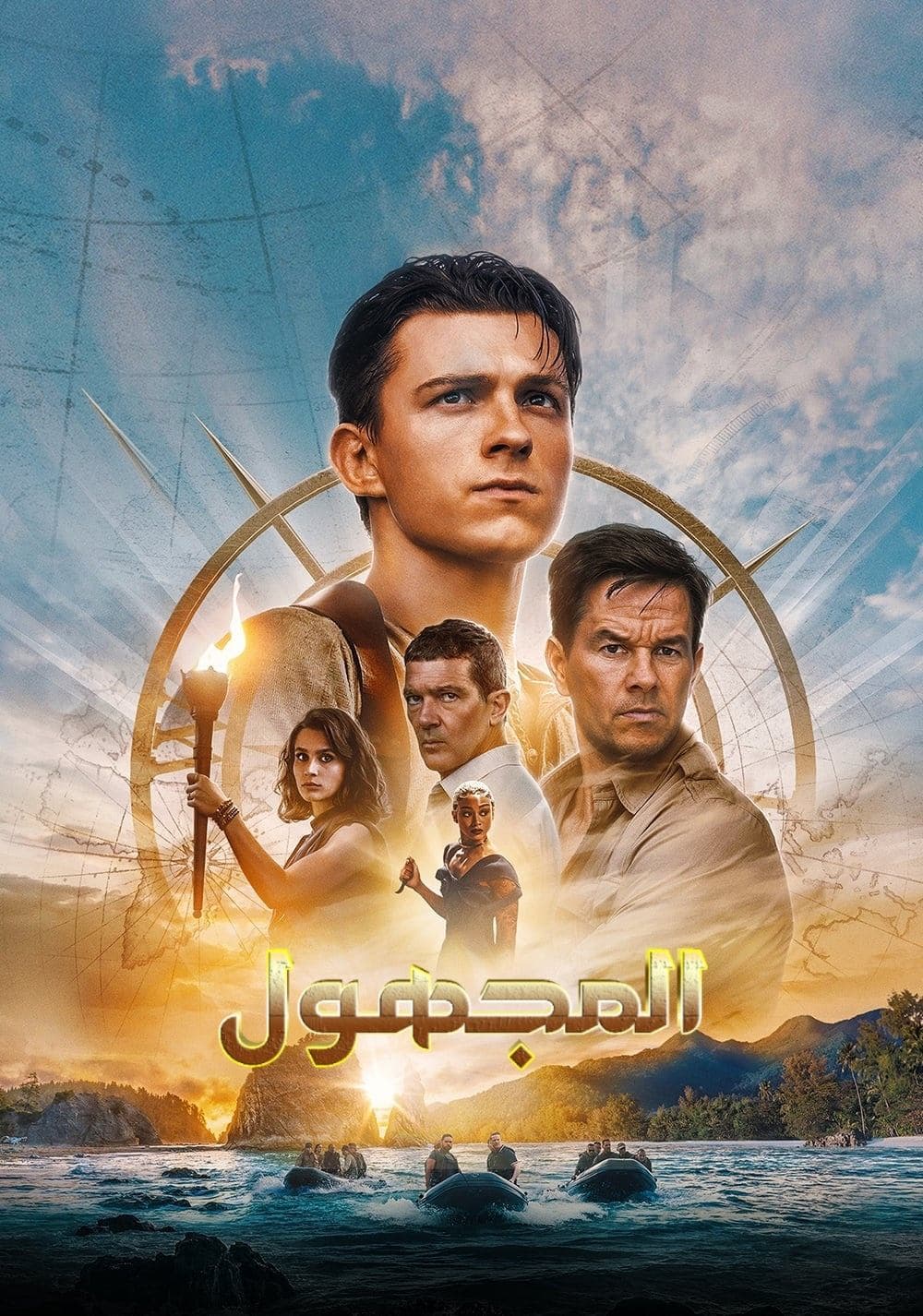 المجهول