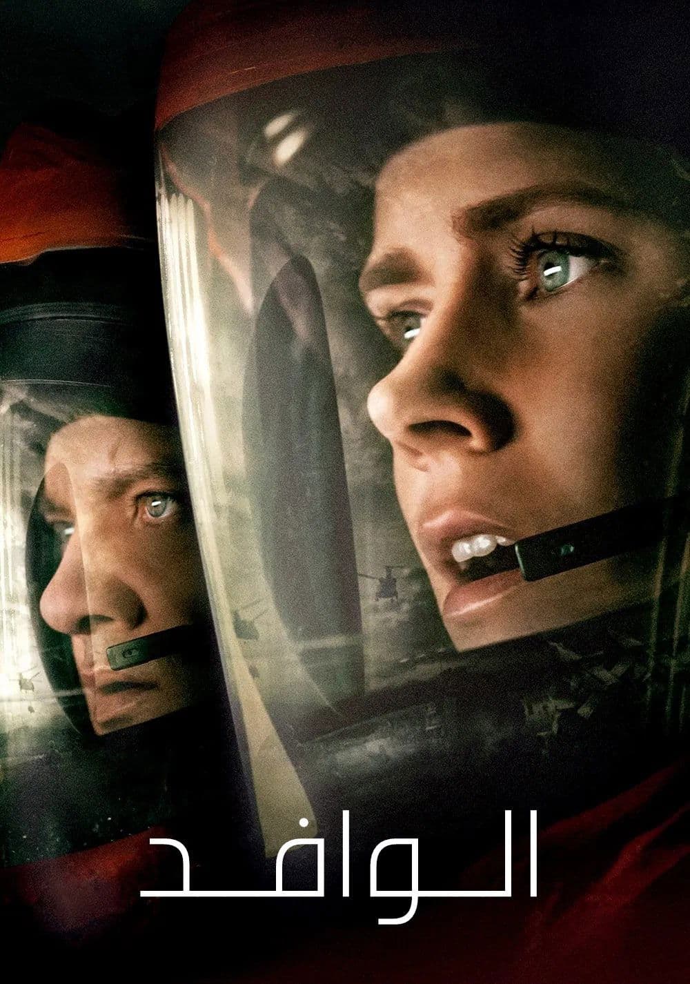 Arrival