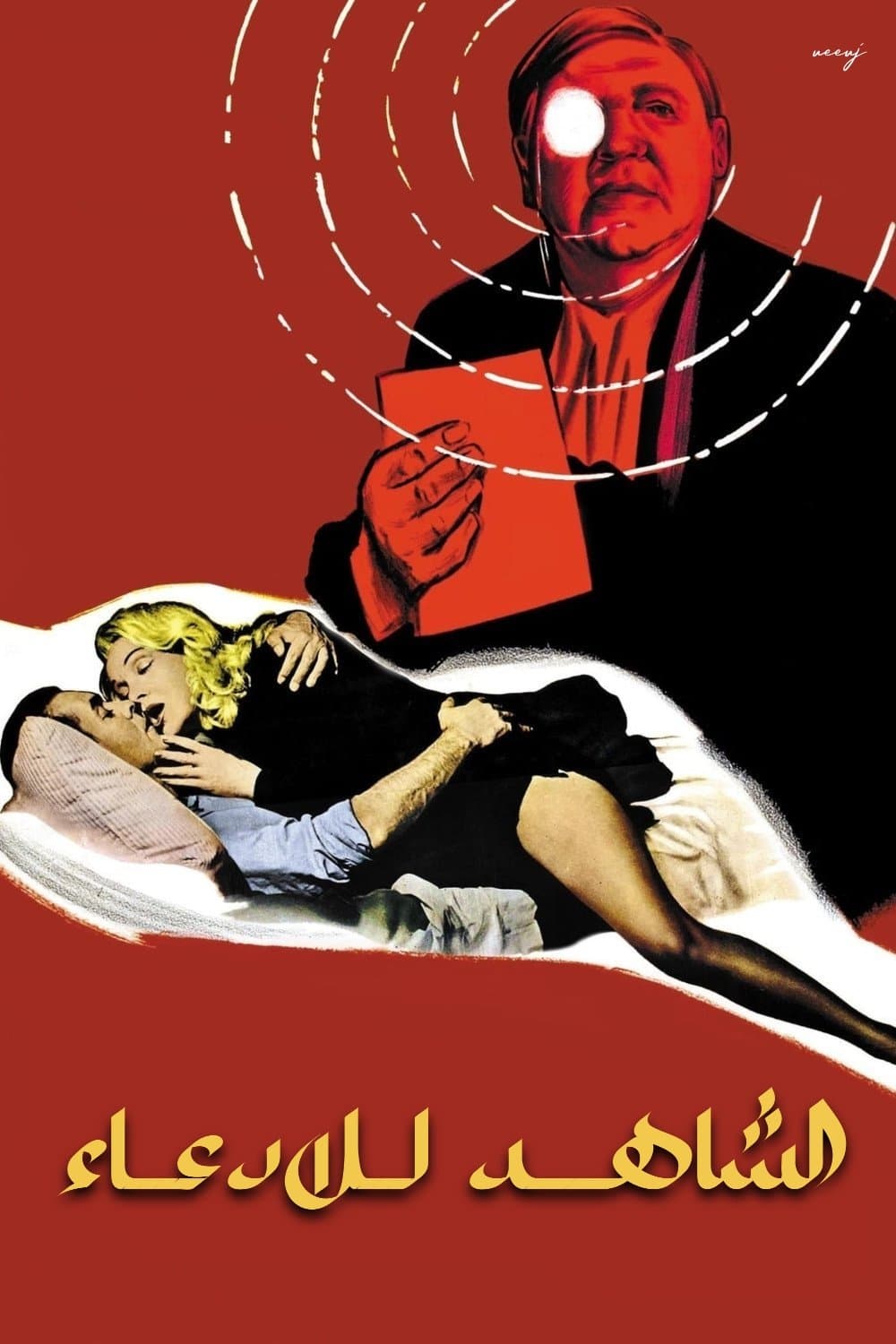 Witness for the Prosecution