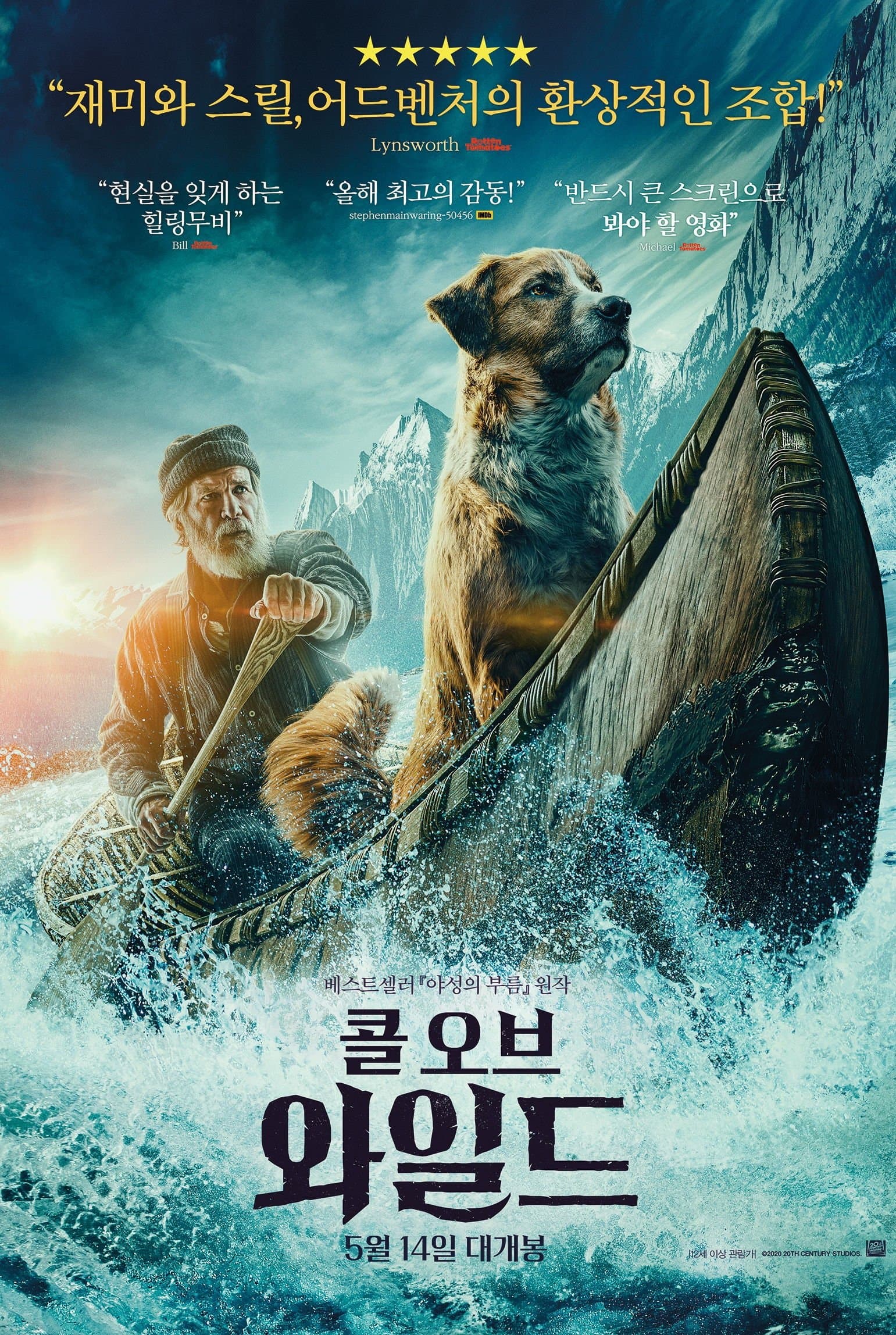 콜 오브 와일드