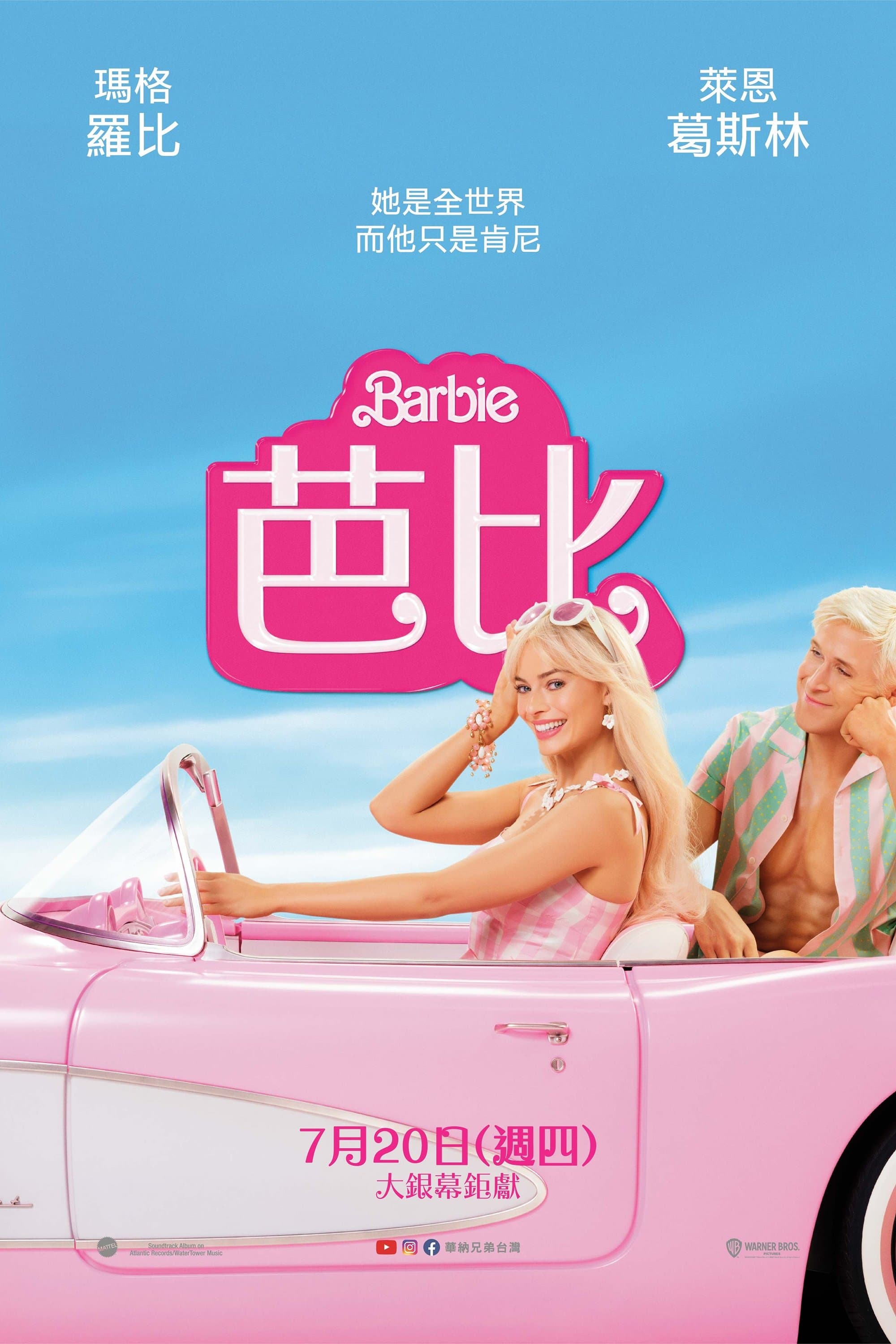 Barbie芭比