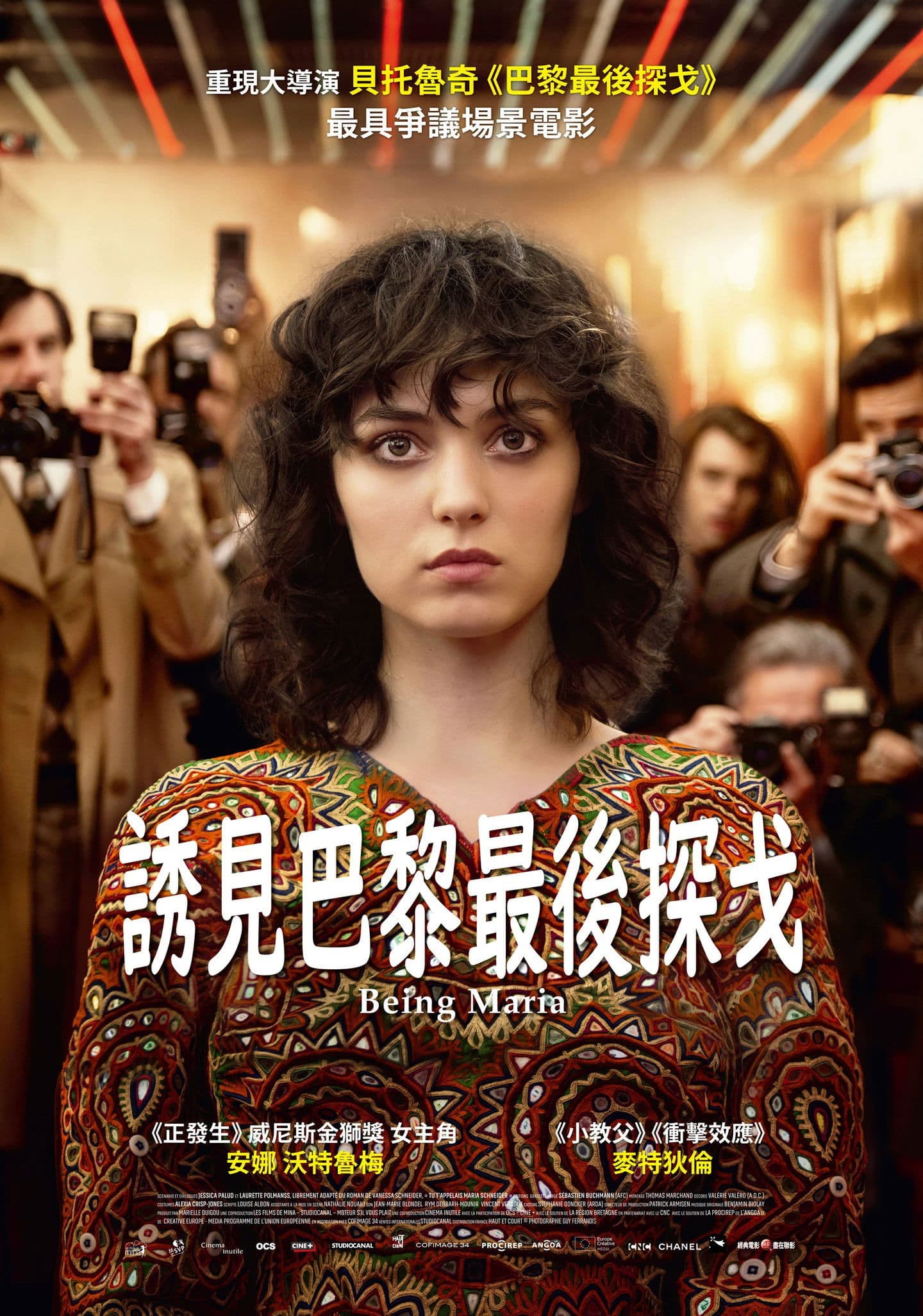 成为玛丽亚