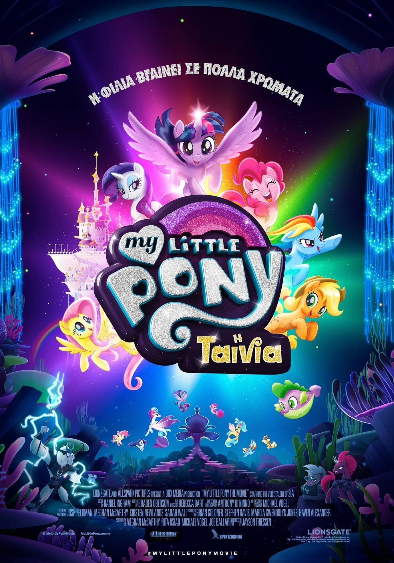 My Little Pony: Η Ταινία