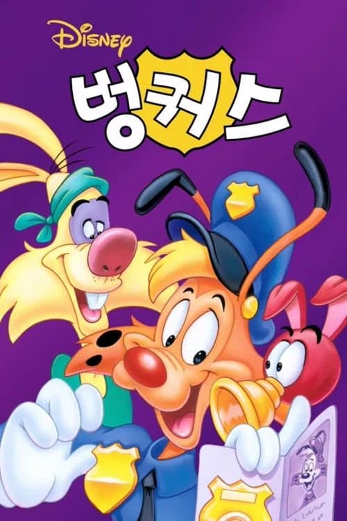 벙커스