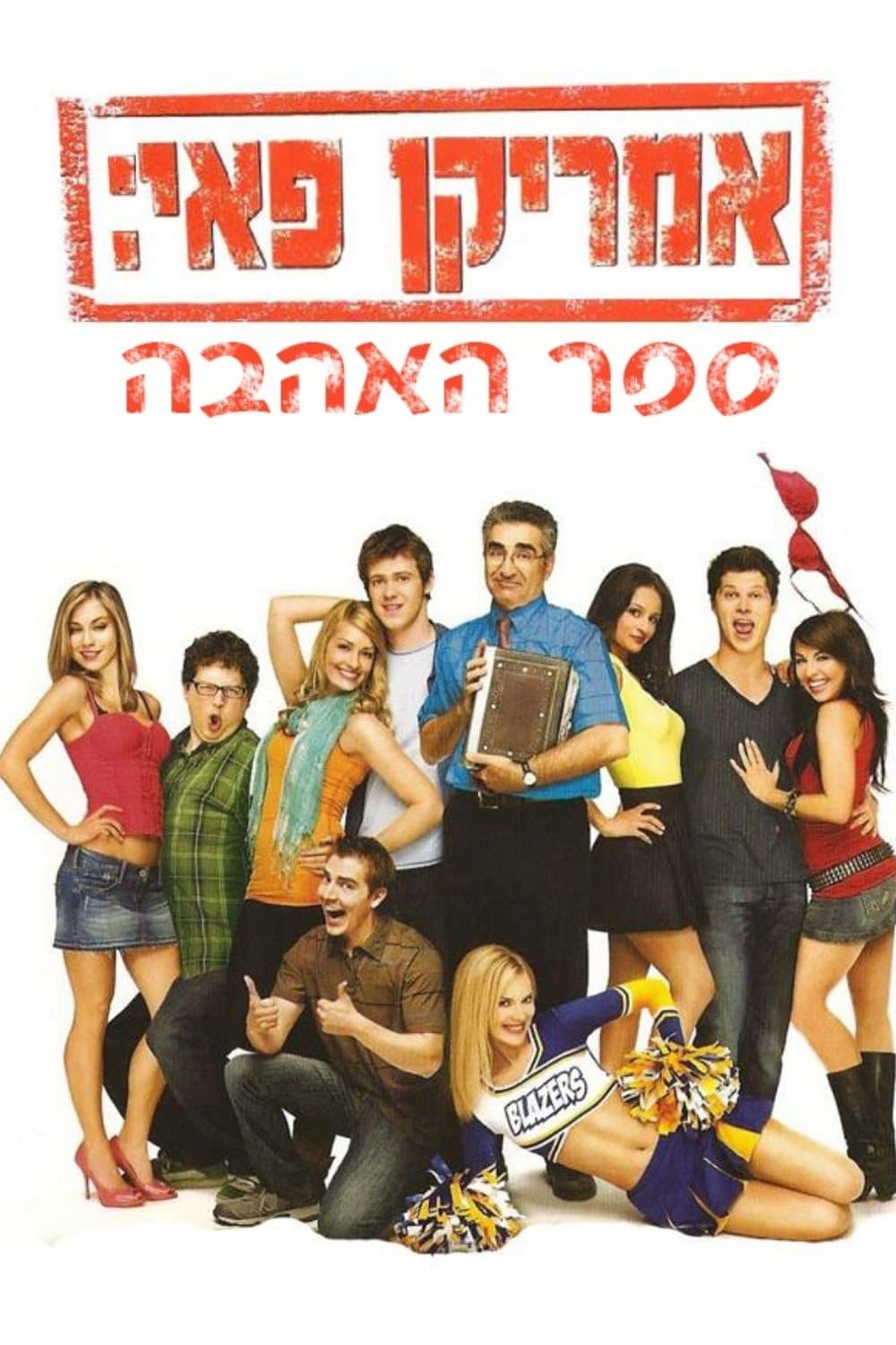 אמריקן פאי: ספר האהבה