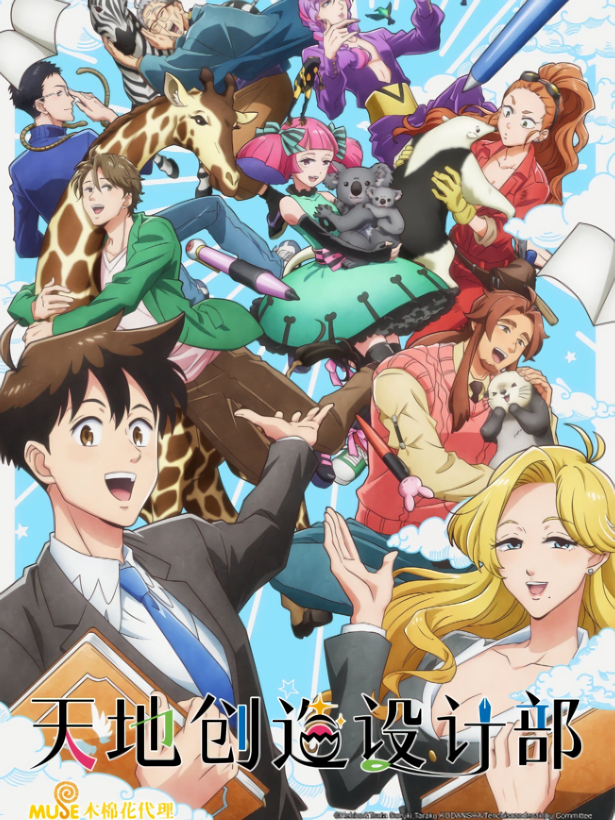Heaven's Design Team