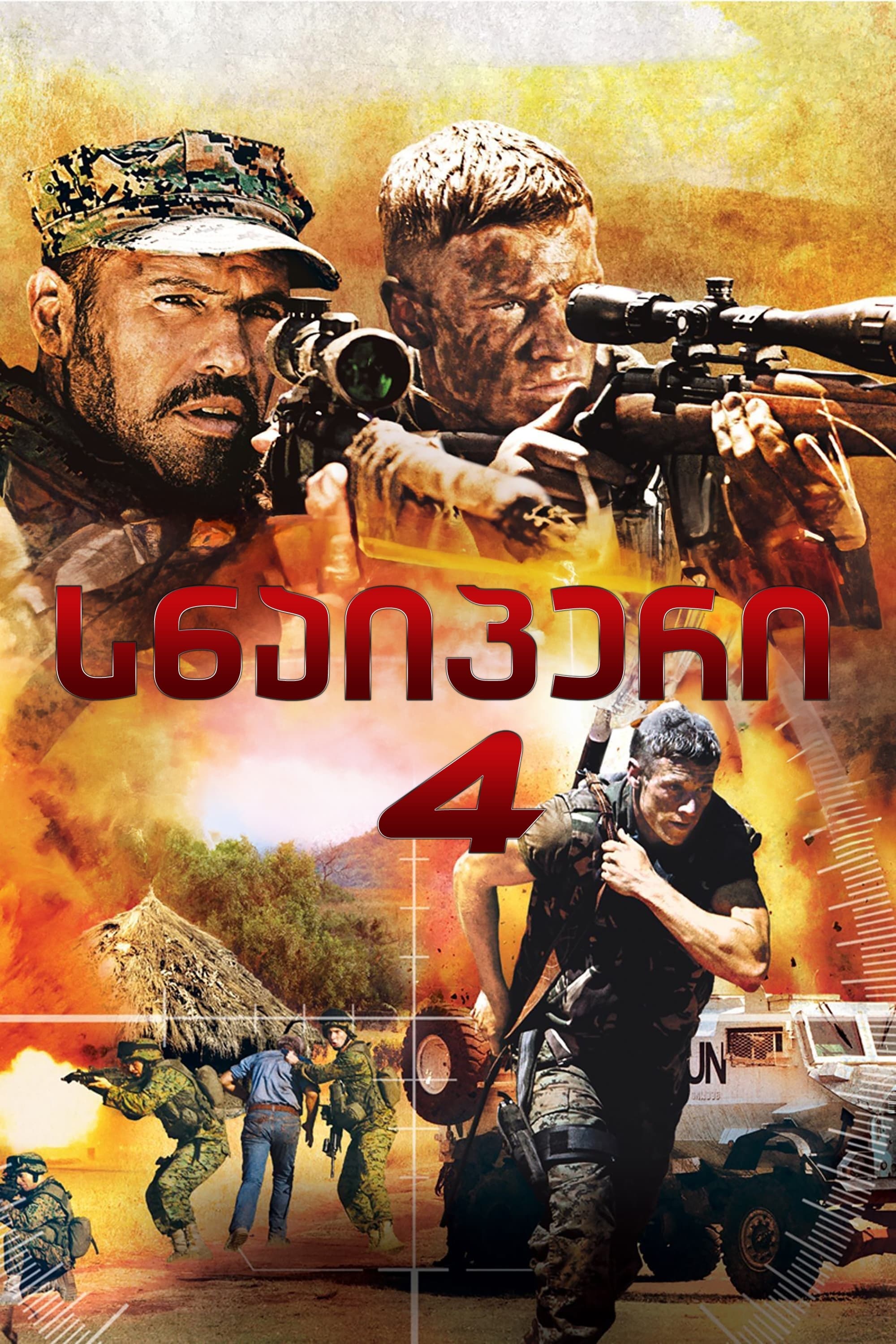 Sniper: Reloaded