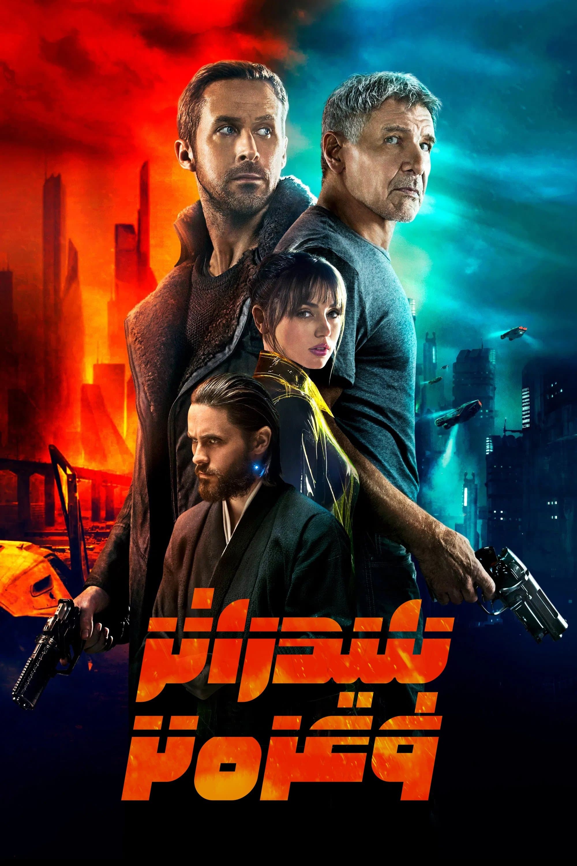 بلید رانر ۲۰۴۹