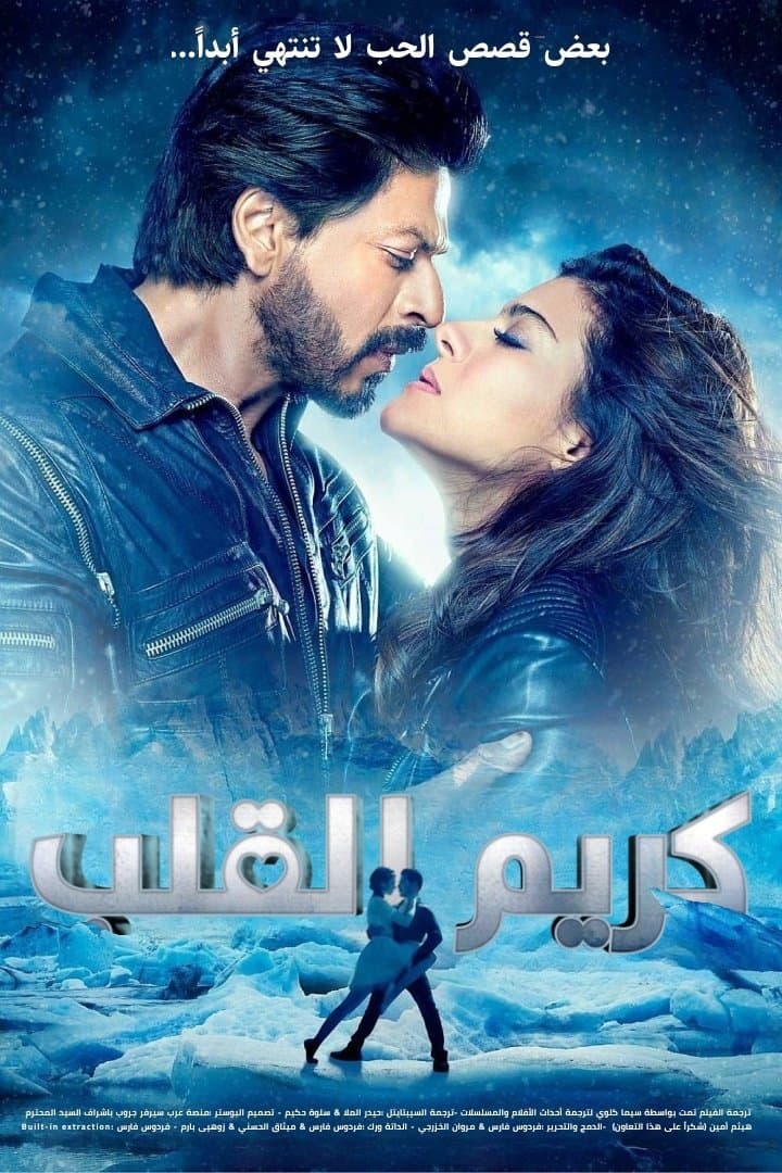 Dilwale