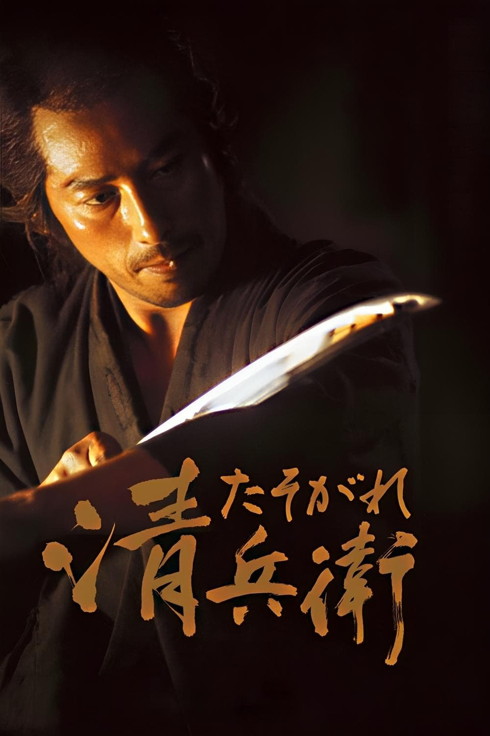 The Twilight Samurai
