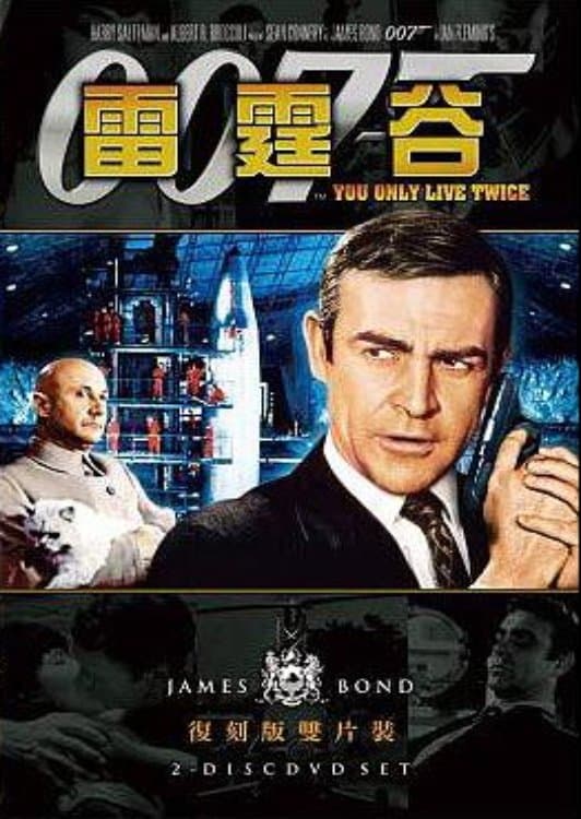 007：雷霆谷