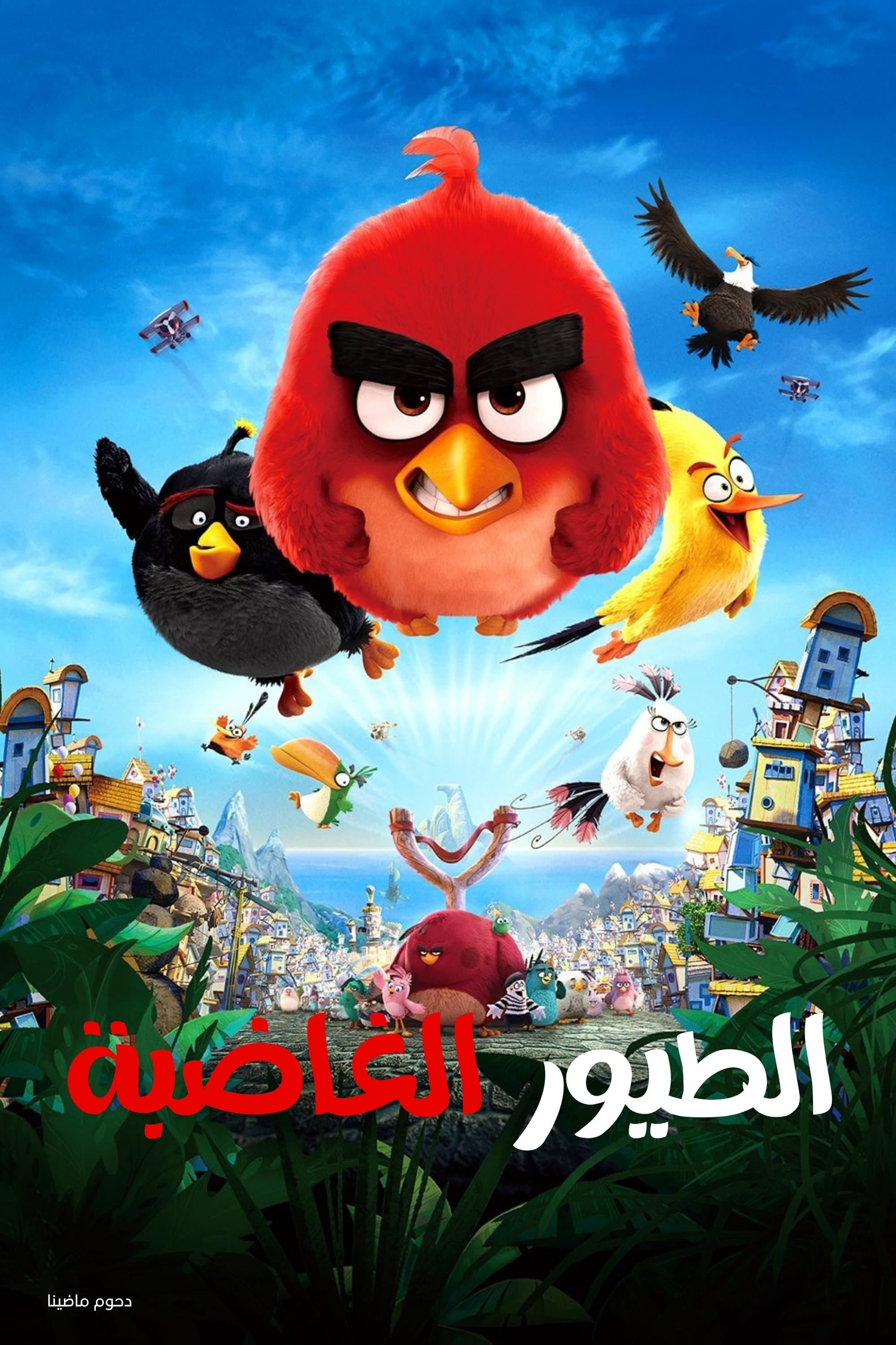 The Angry Birds Movie