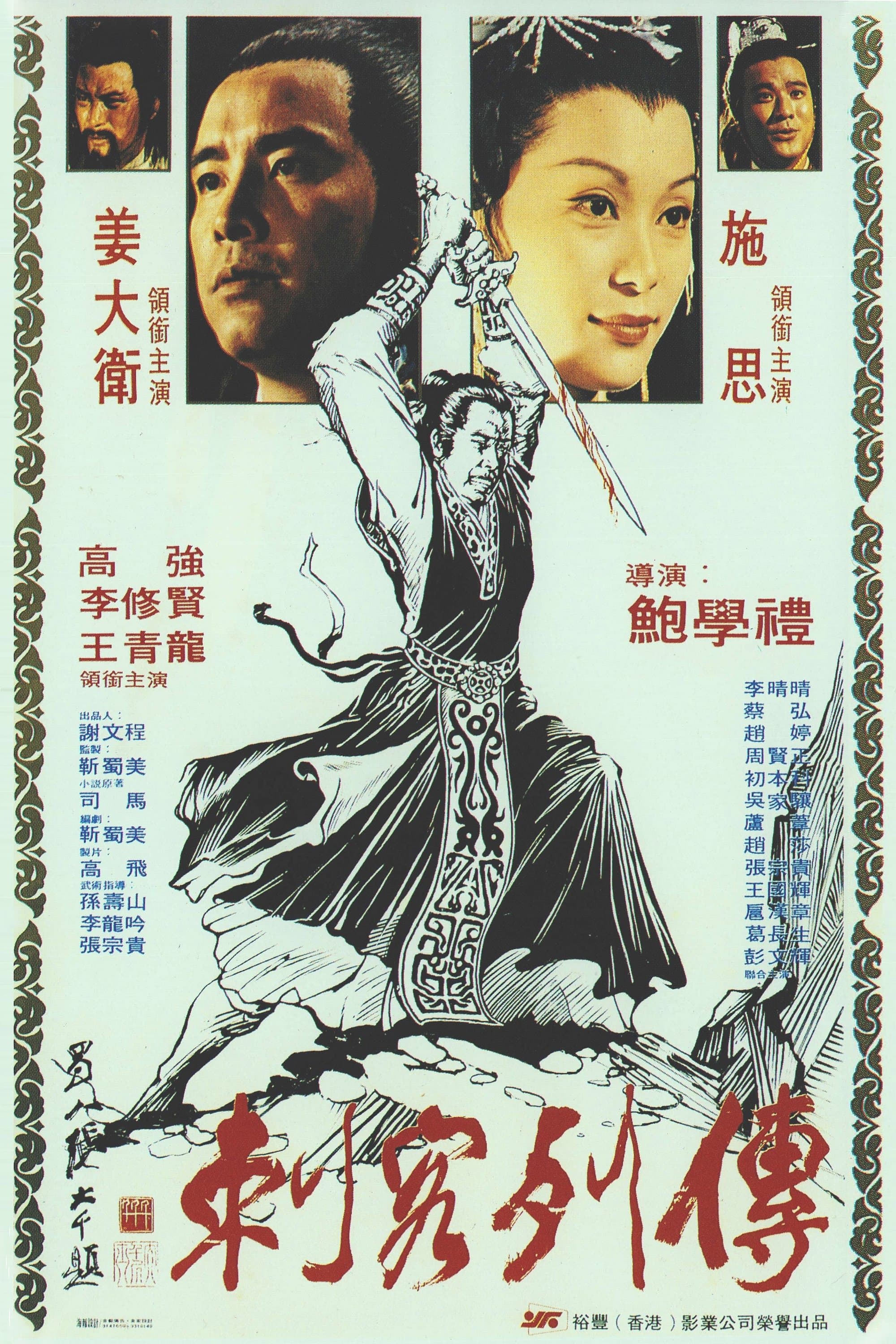 Night of the Assassins