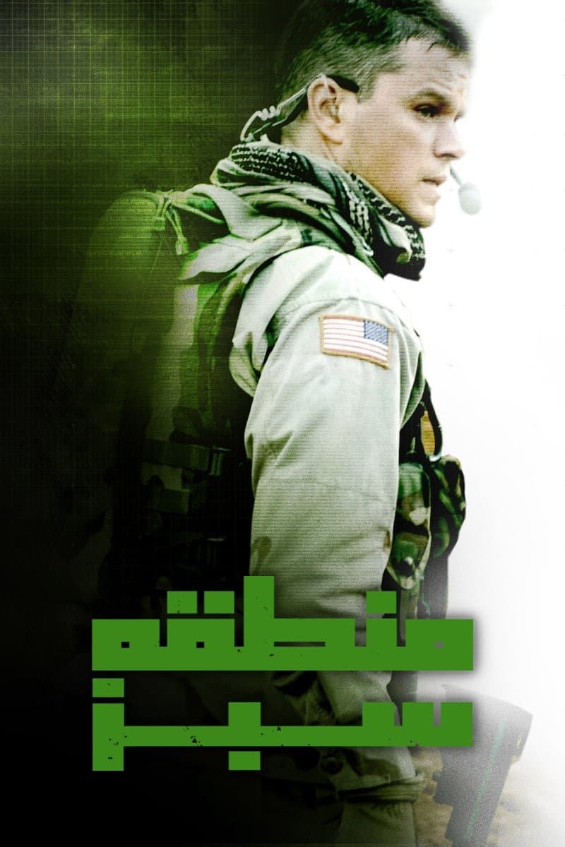 Green Zone