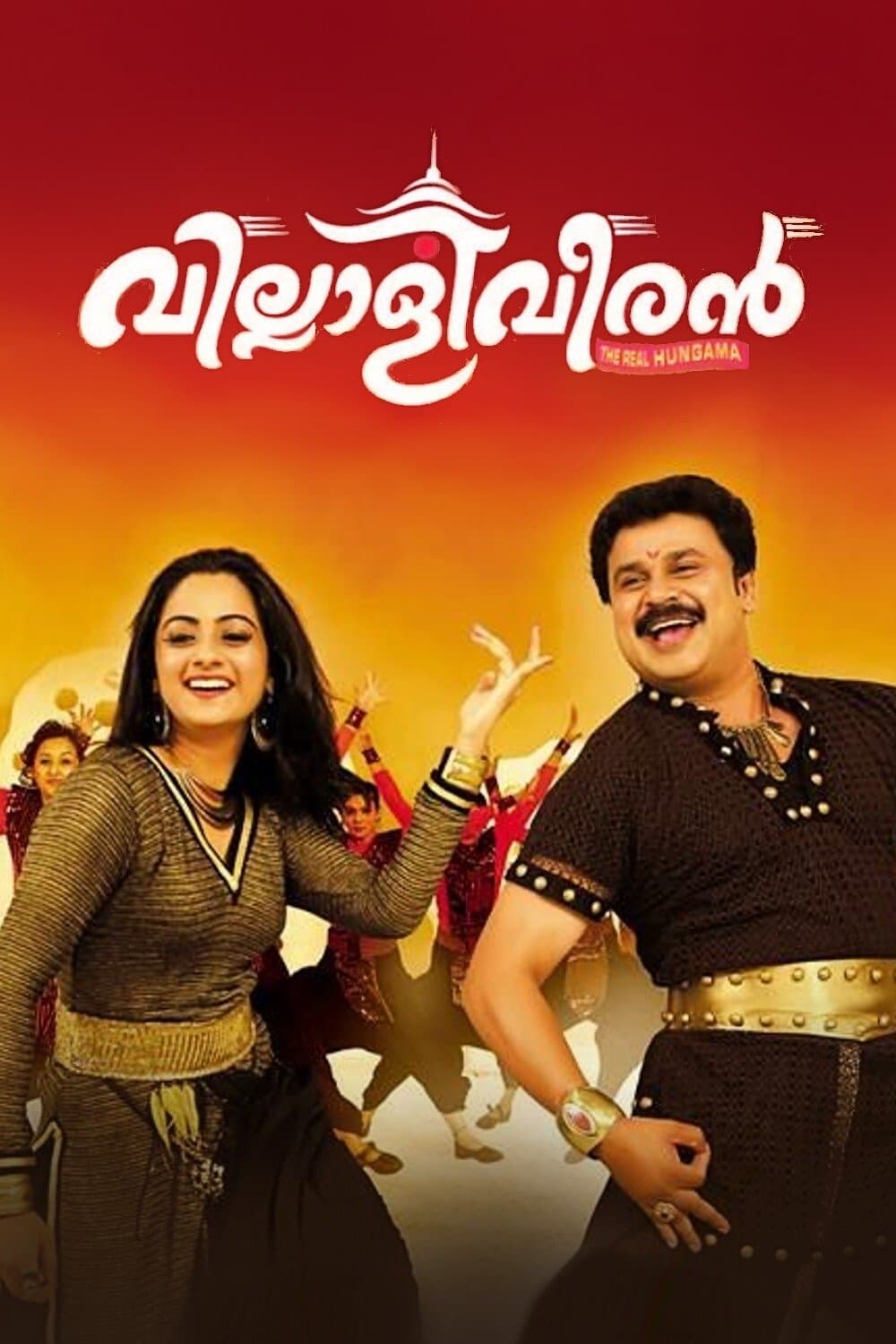 Villali Veeran