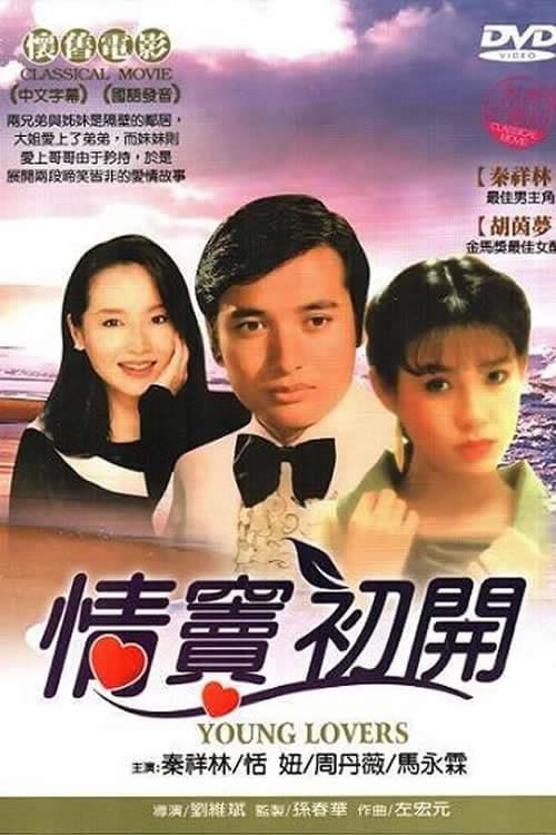 情窦初开