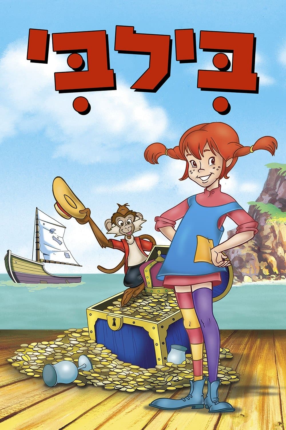 בילבי