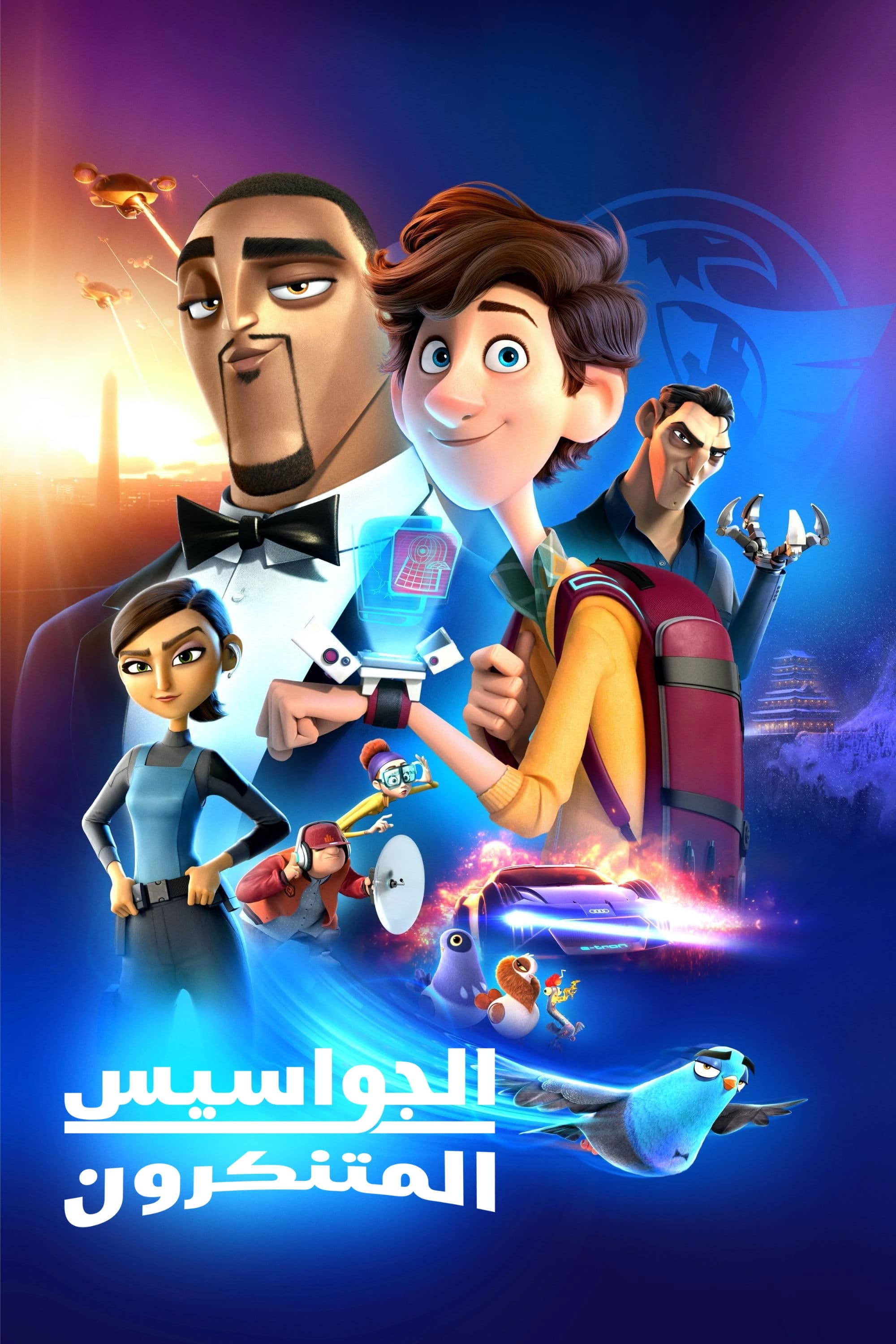Spies in Disguise