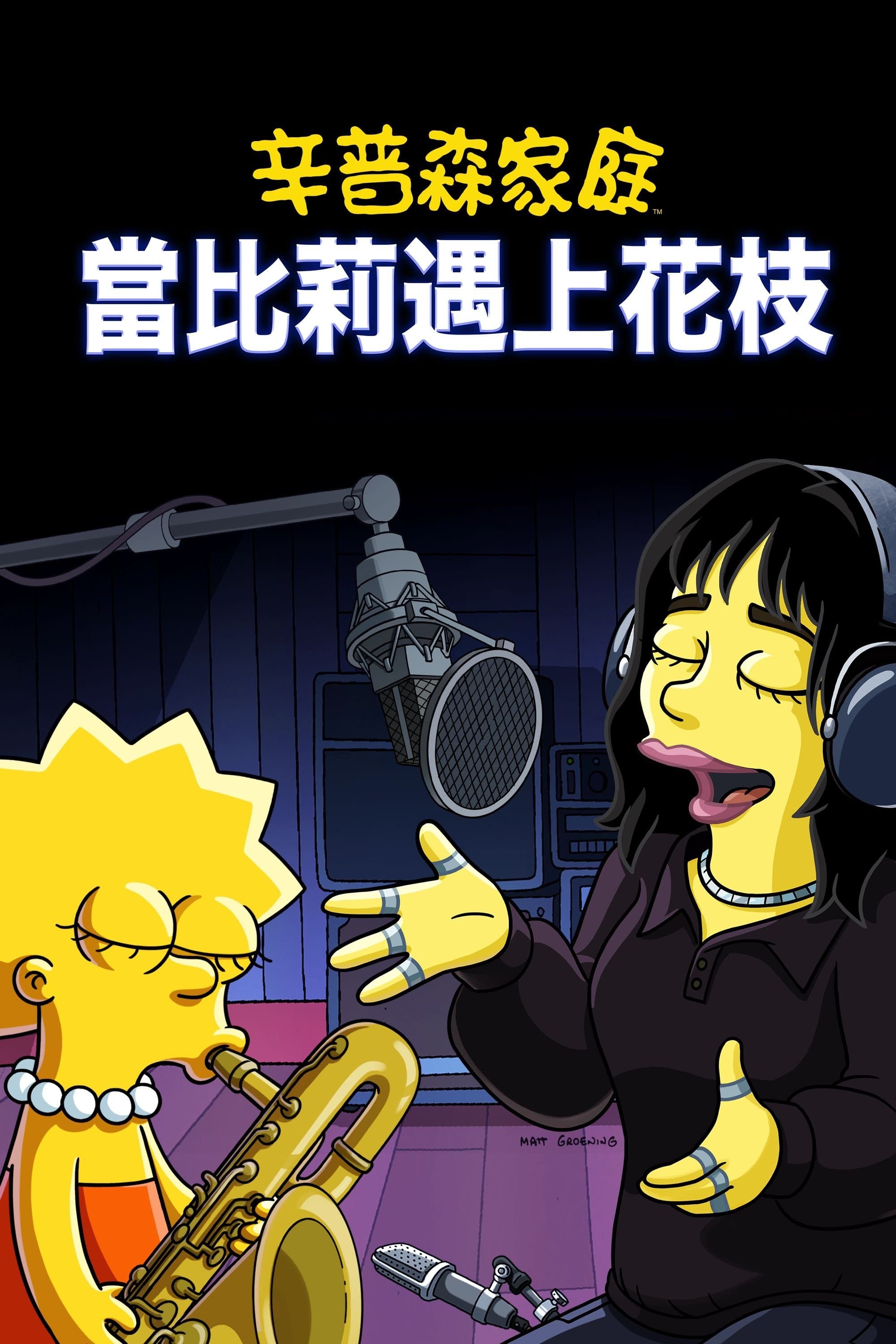 When Billie Met Lisa