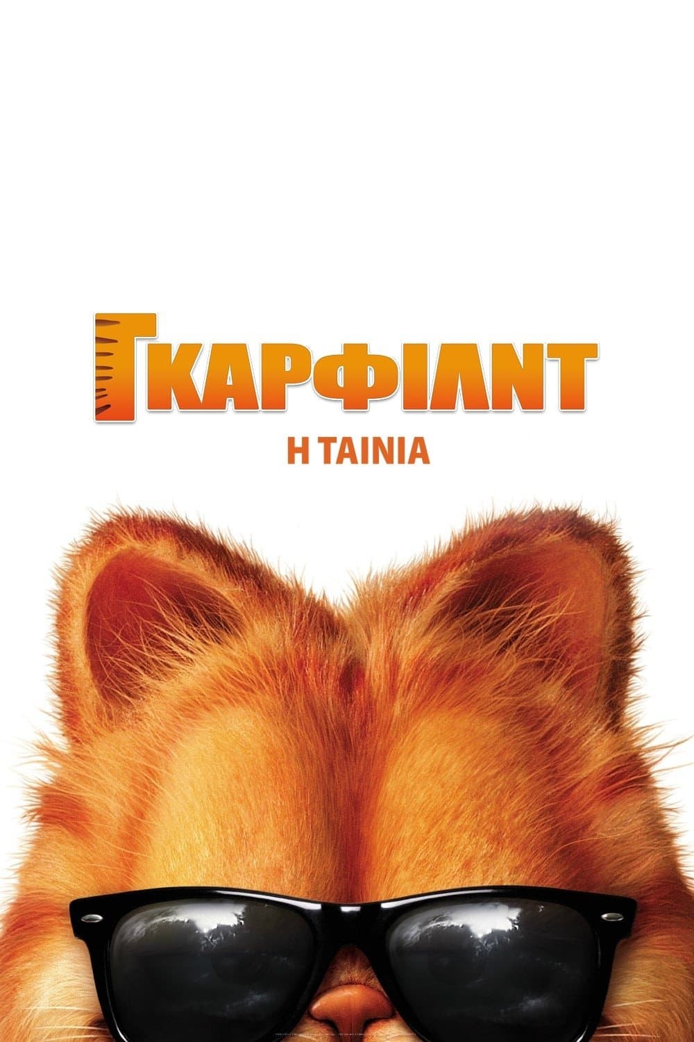 Garfield
