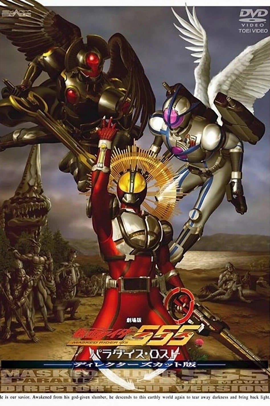 Kamen Rider 555: Paradise Lost - Director's Cut Edition.
