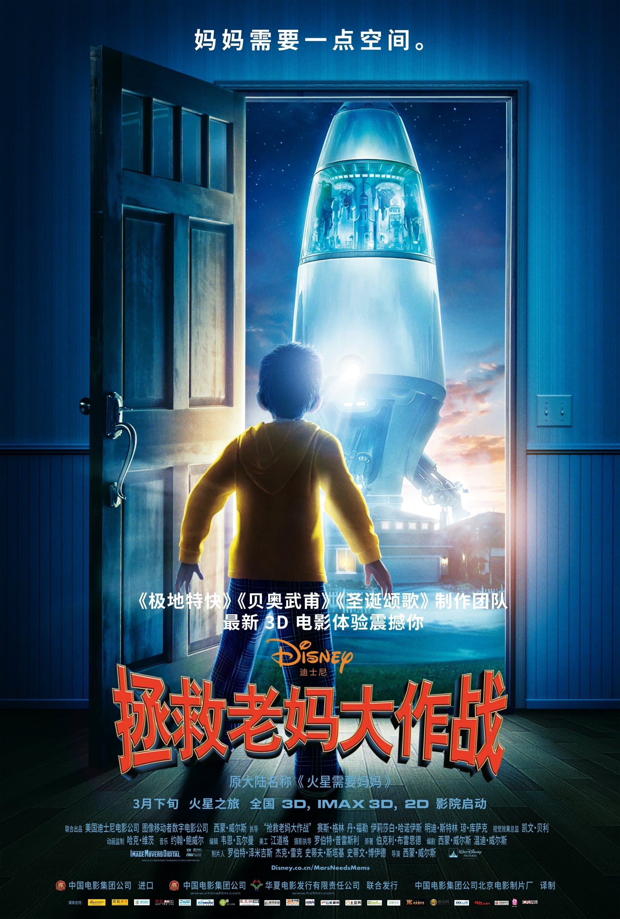 火星救母记
