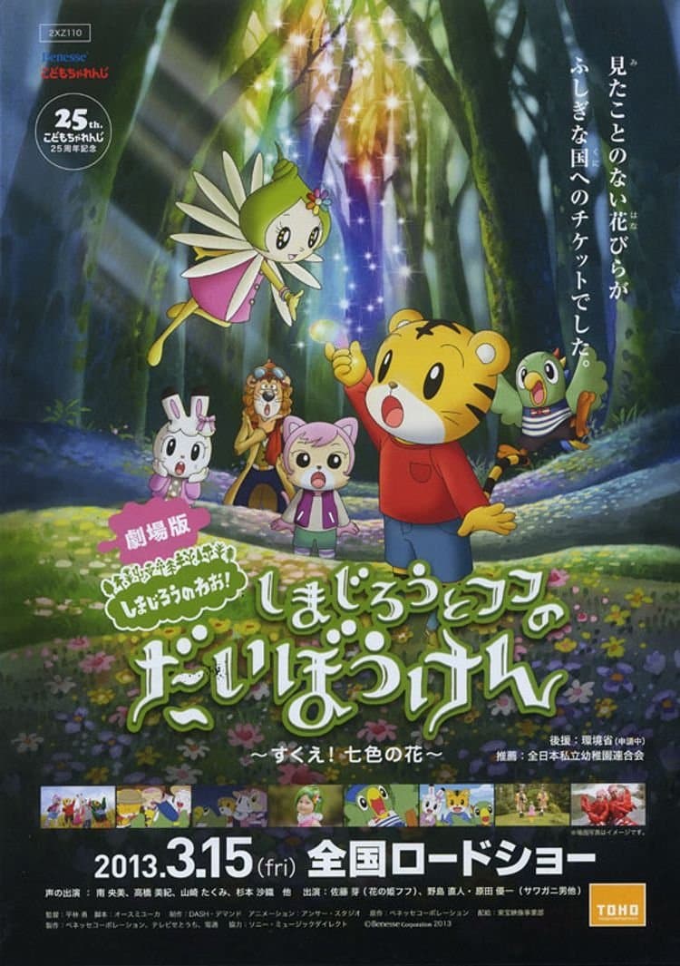 Shimajiro and Fufu's Great Adventure: Save the Seven-Colored Flower!