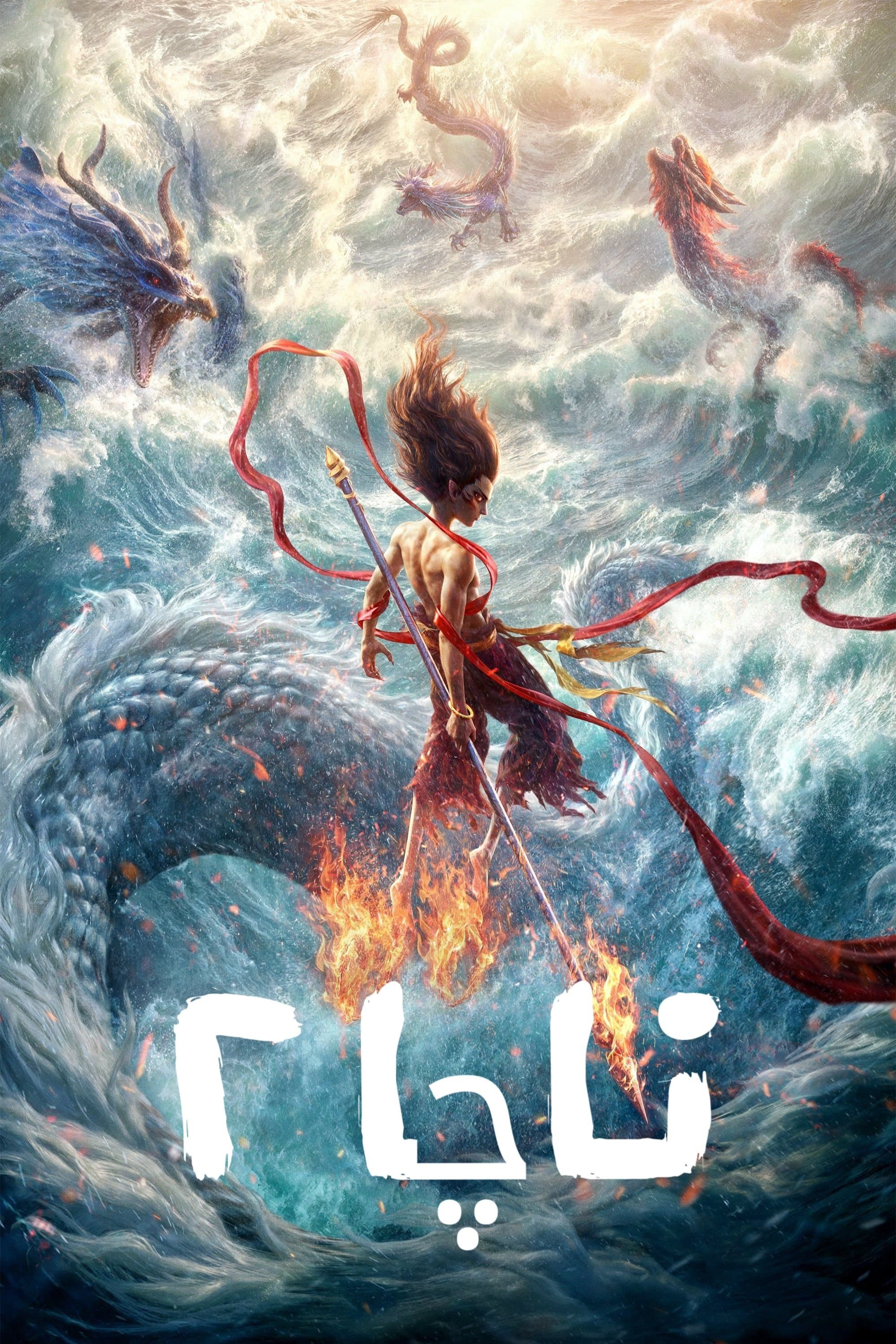 Ne Zha 2