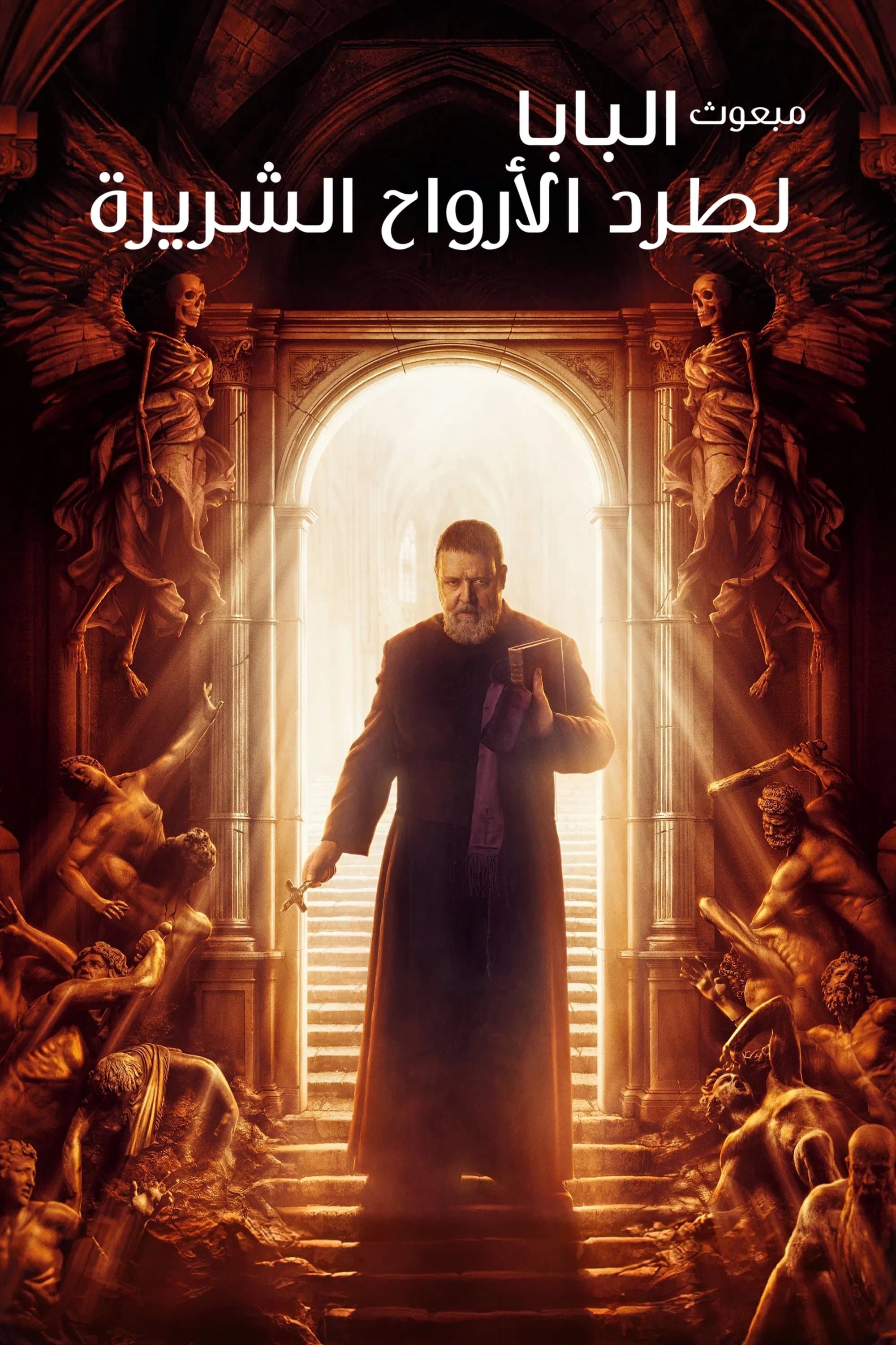 The Pope's Exorcist