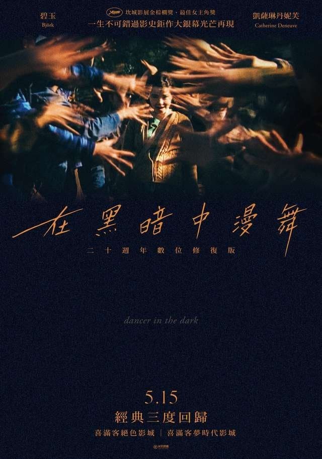 黑暗中的舞者