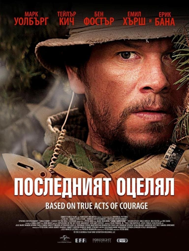 Последният оцелял