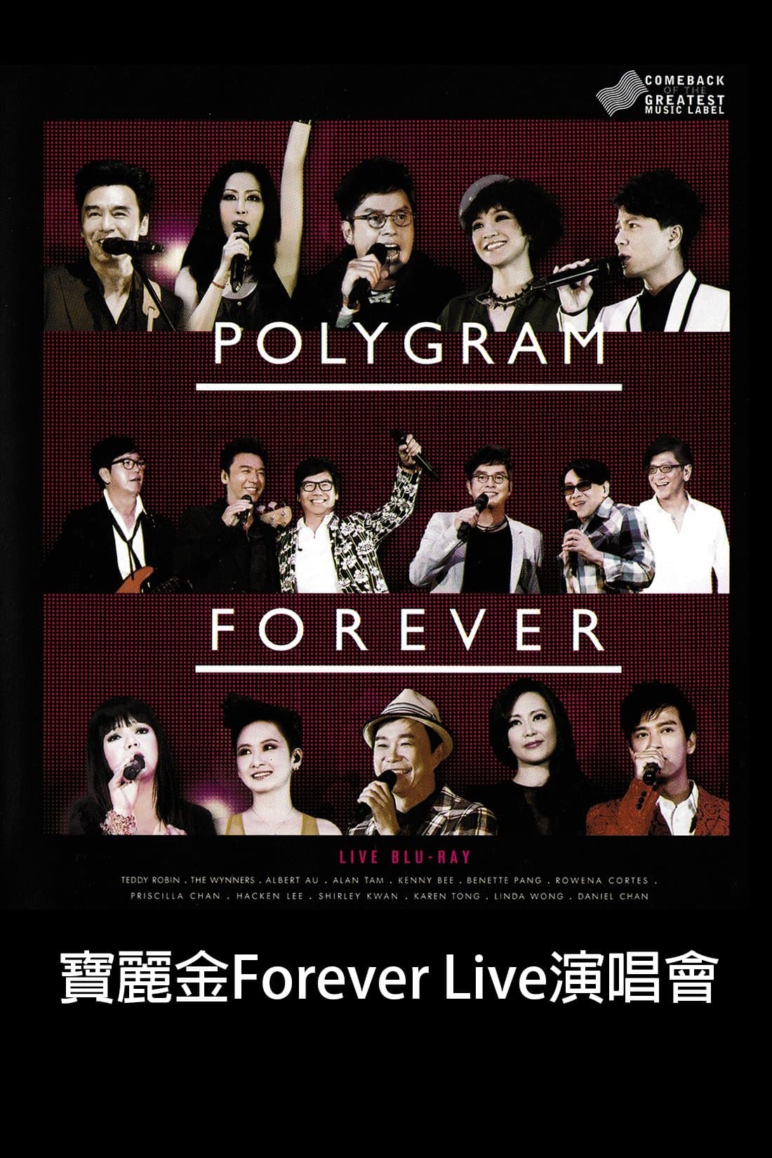 寶麗金Forever Live 演唱會