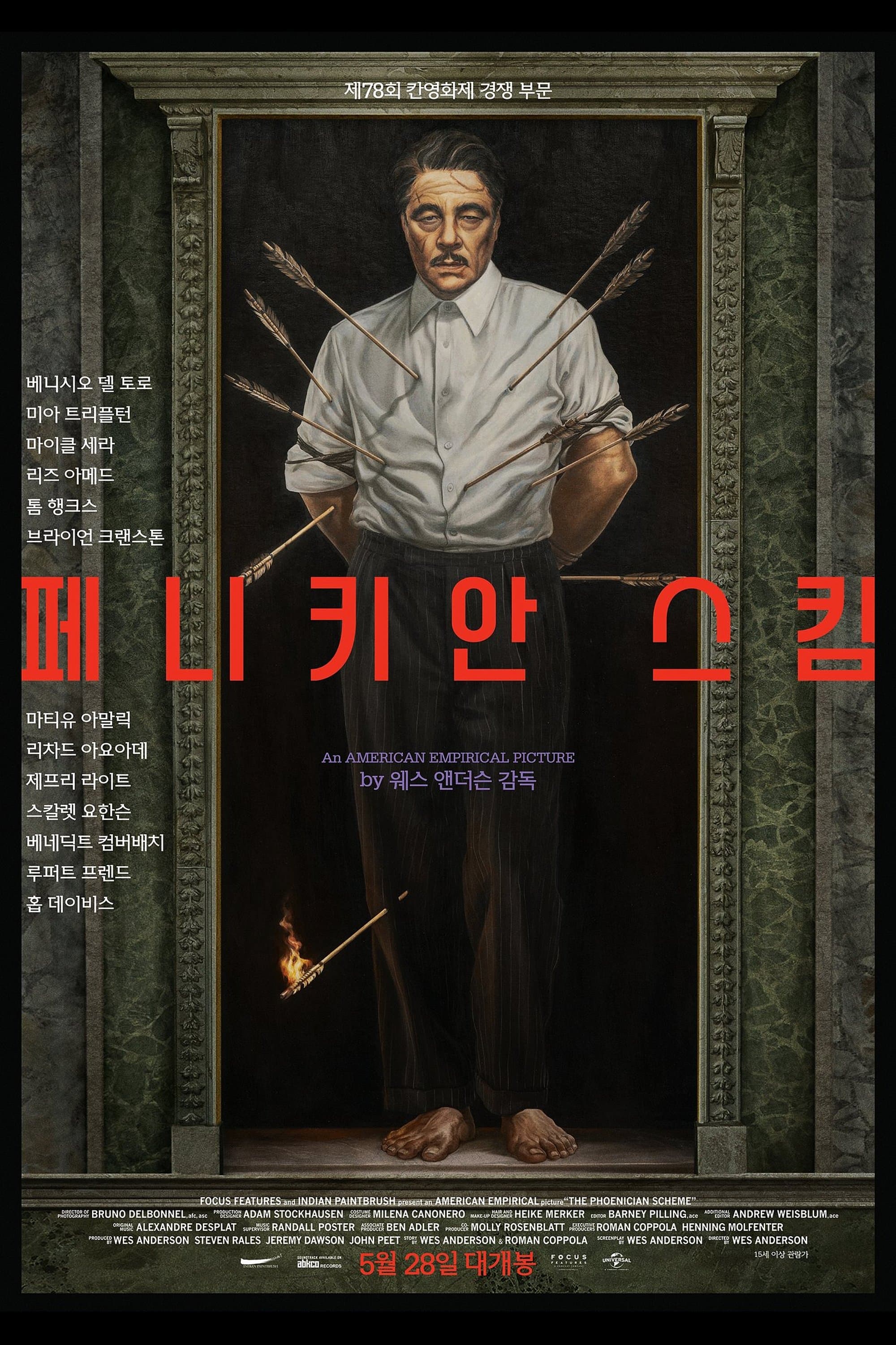 페니키안 스킴