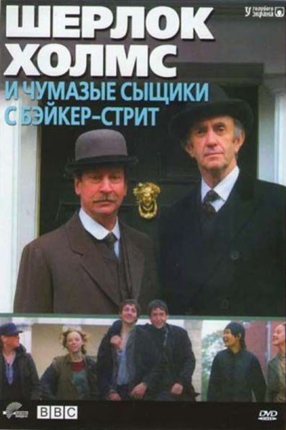 The Hound of the Baskervilles