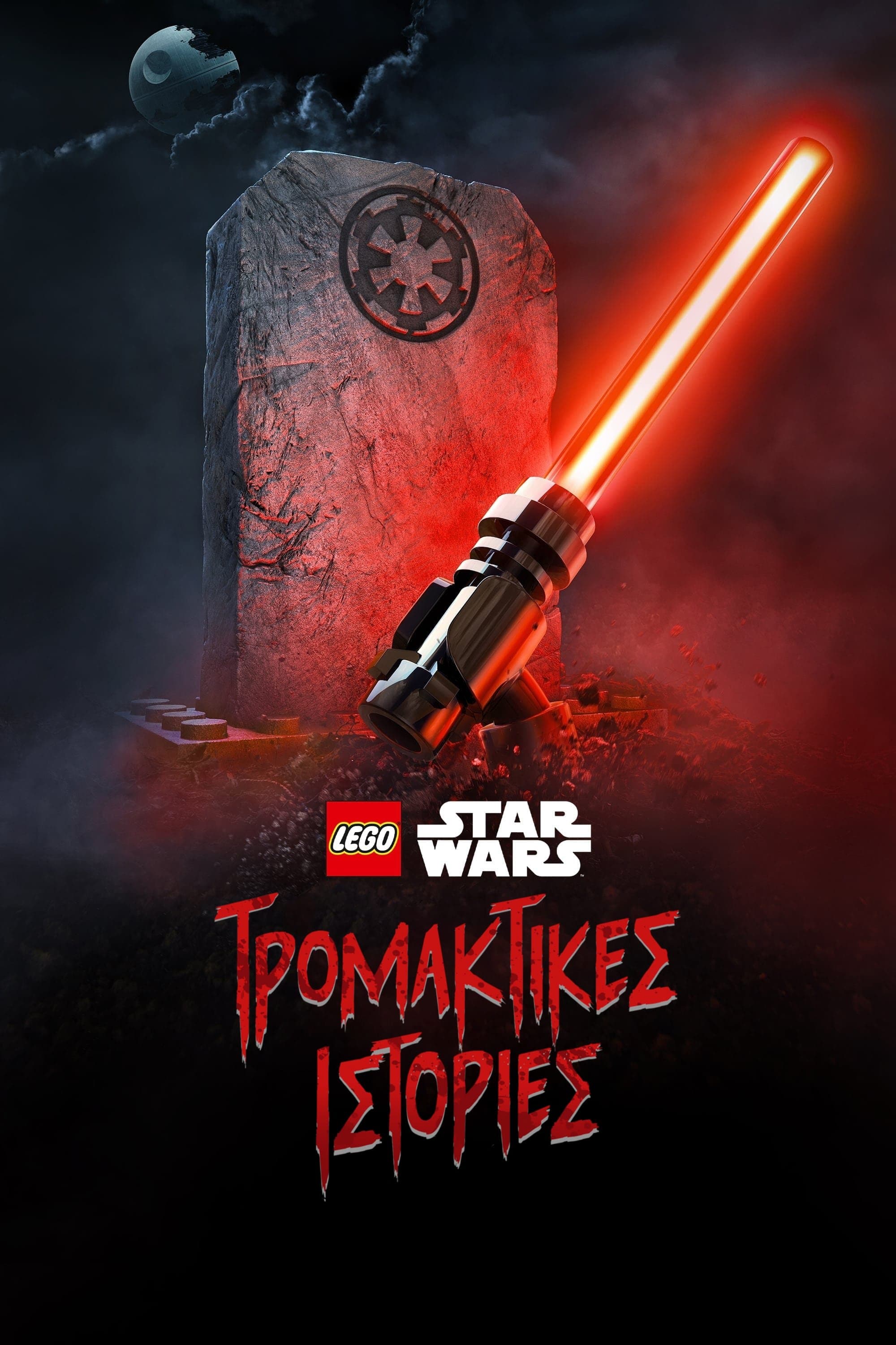 LEGO Star Wars Terrifying Tales