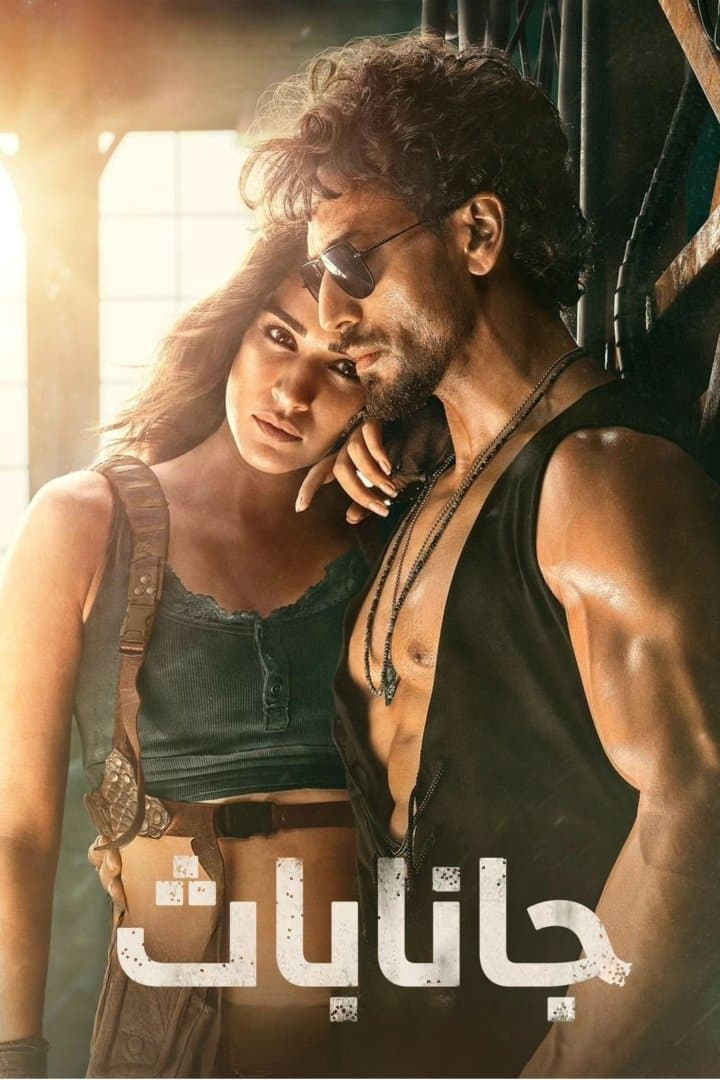 Ganapath