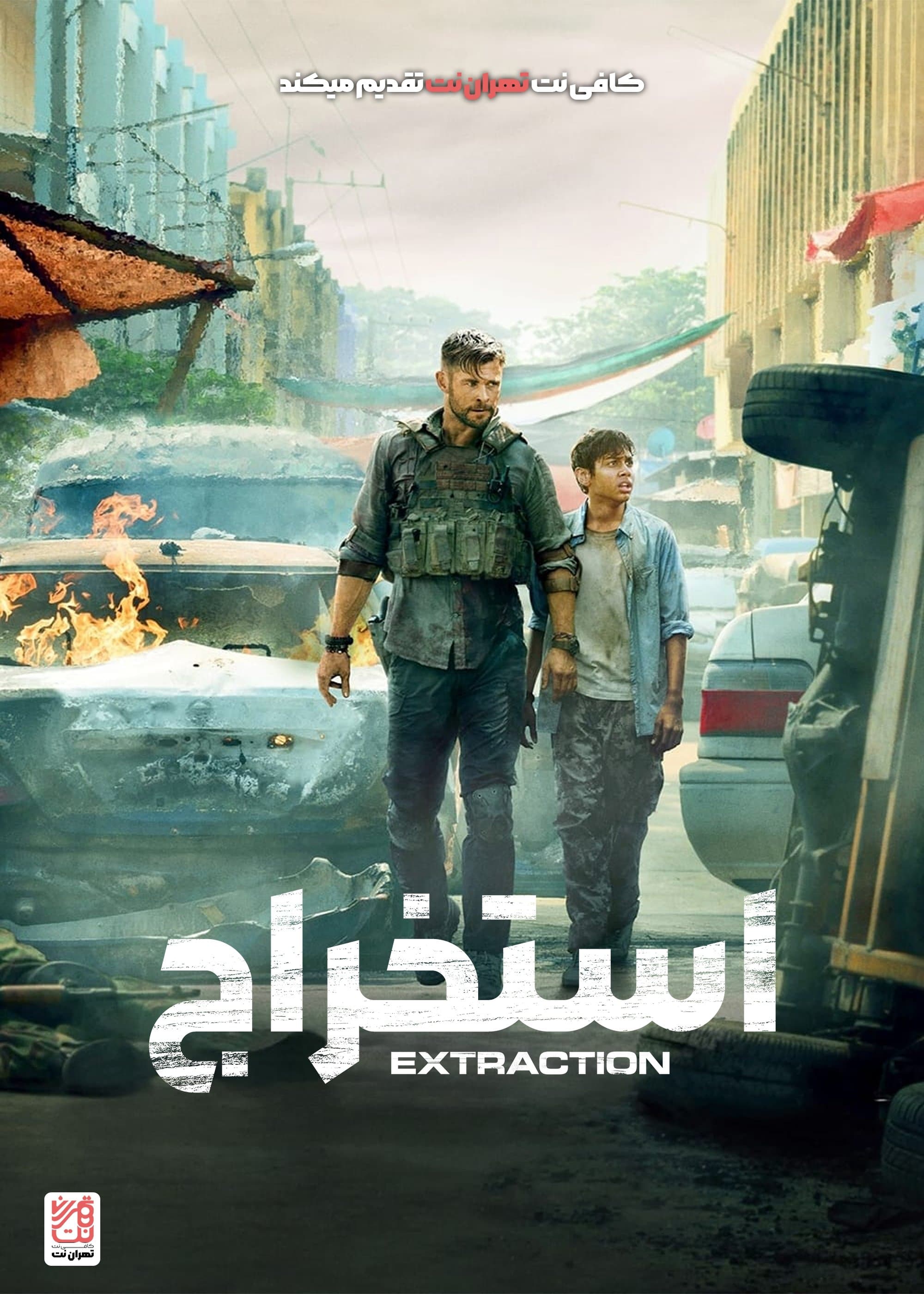 استخراج