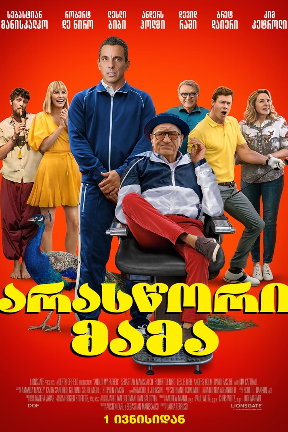 არასწორი მამა