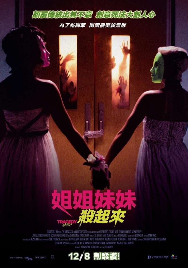 姐姐妹妹殺起來